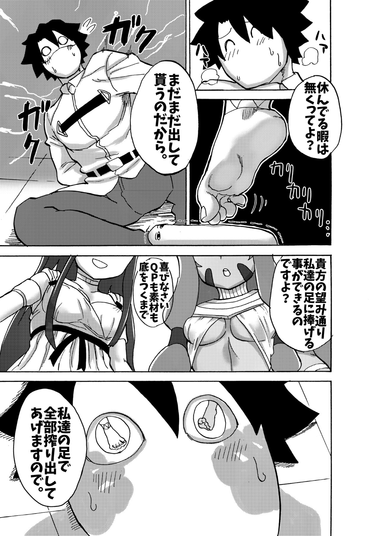 Feet Grand Order - Page 20