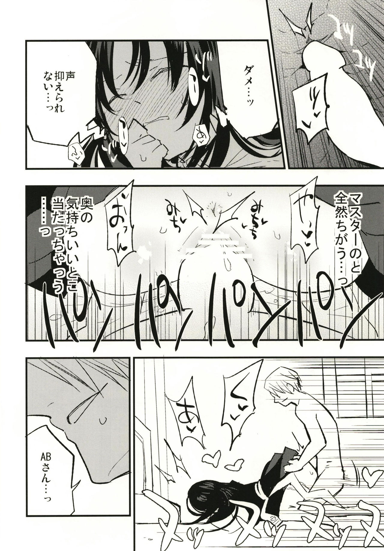 Guild no AB-san - Page 20