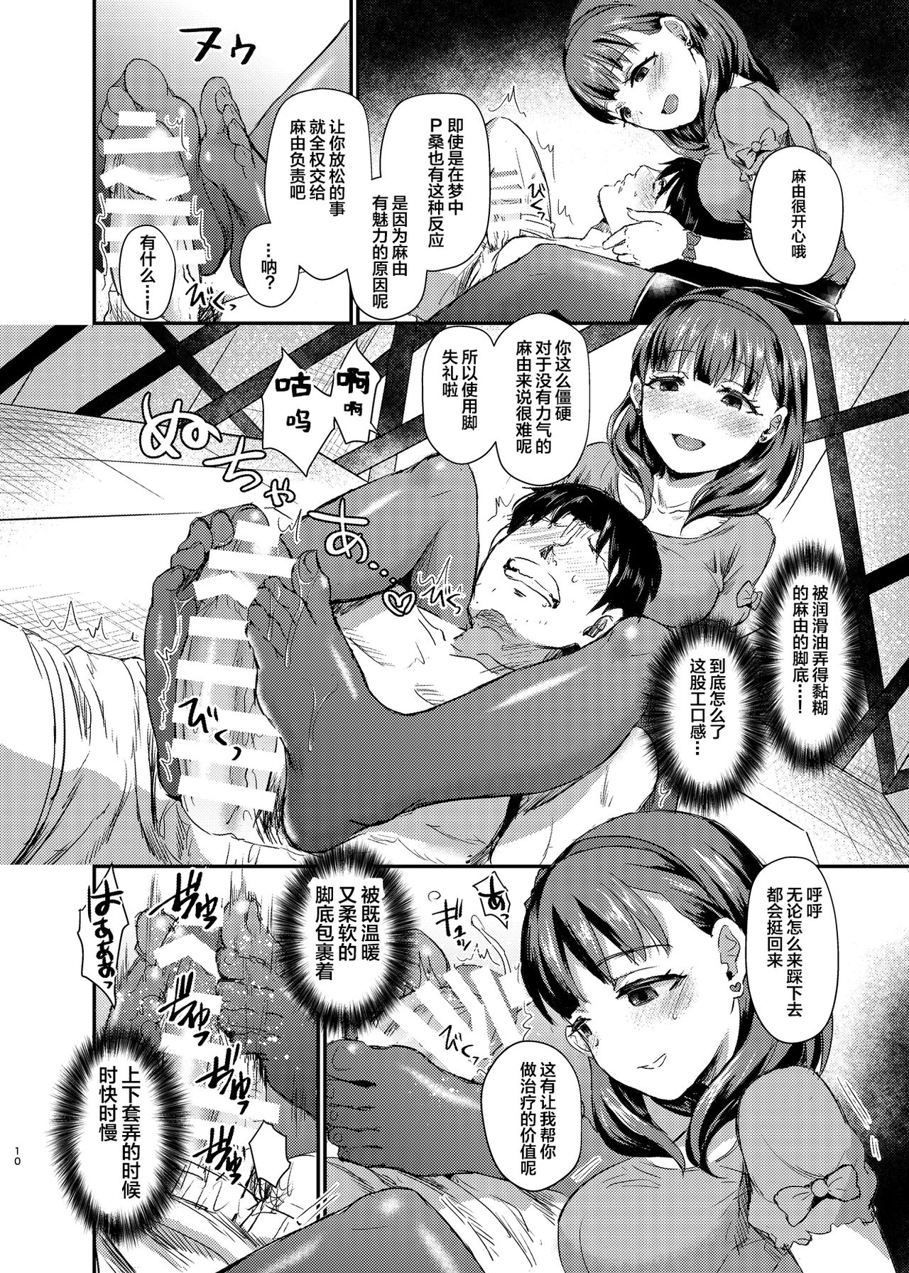 idolize #4 - Page 12