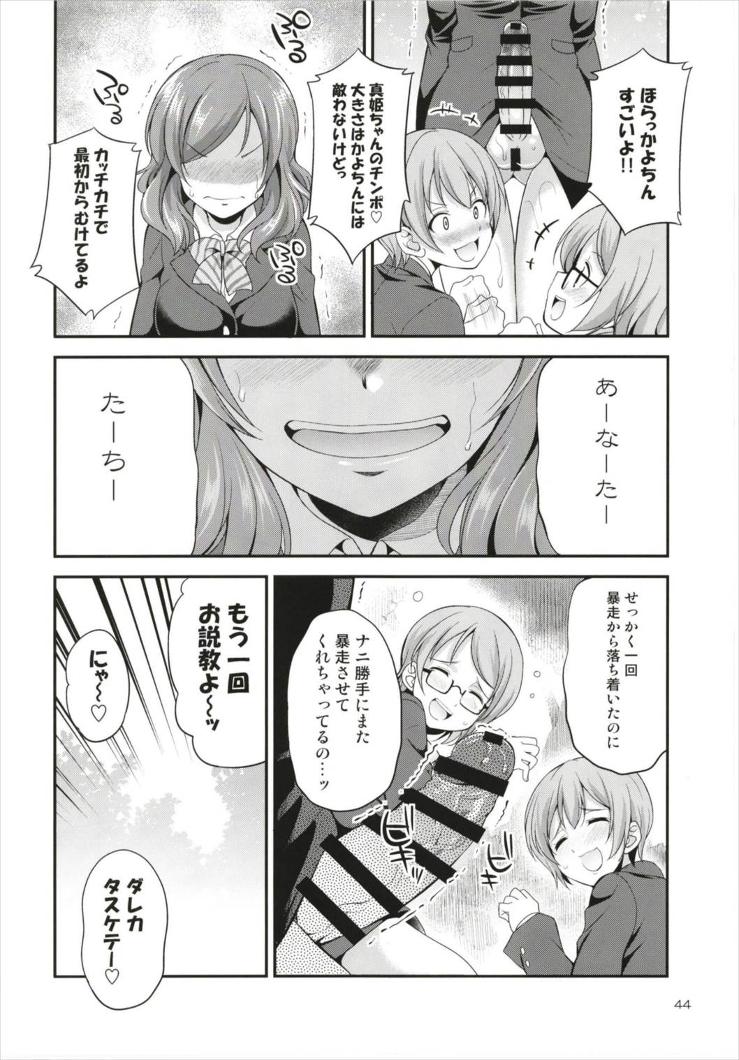 Futana Live! 3 - Page 44