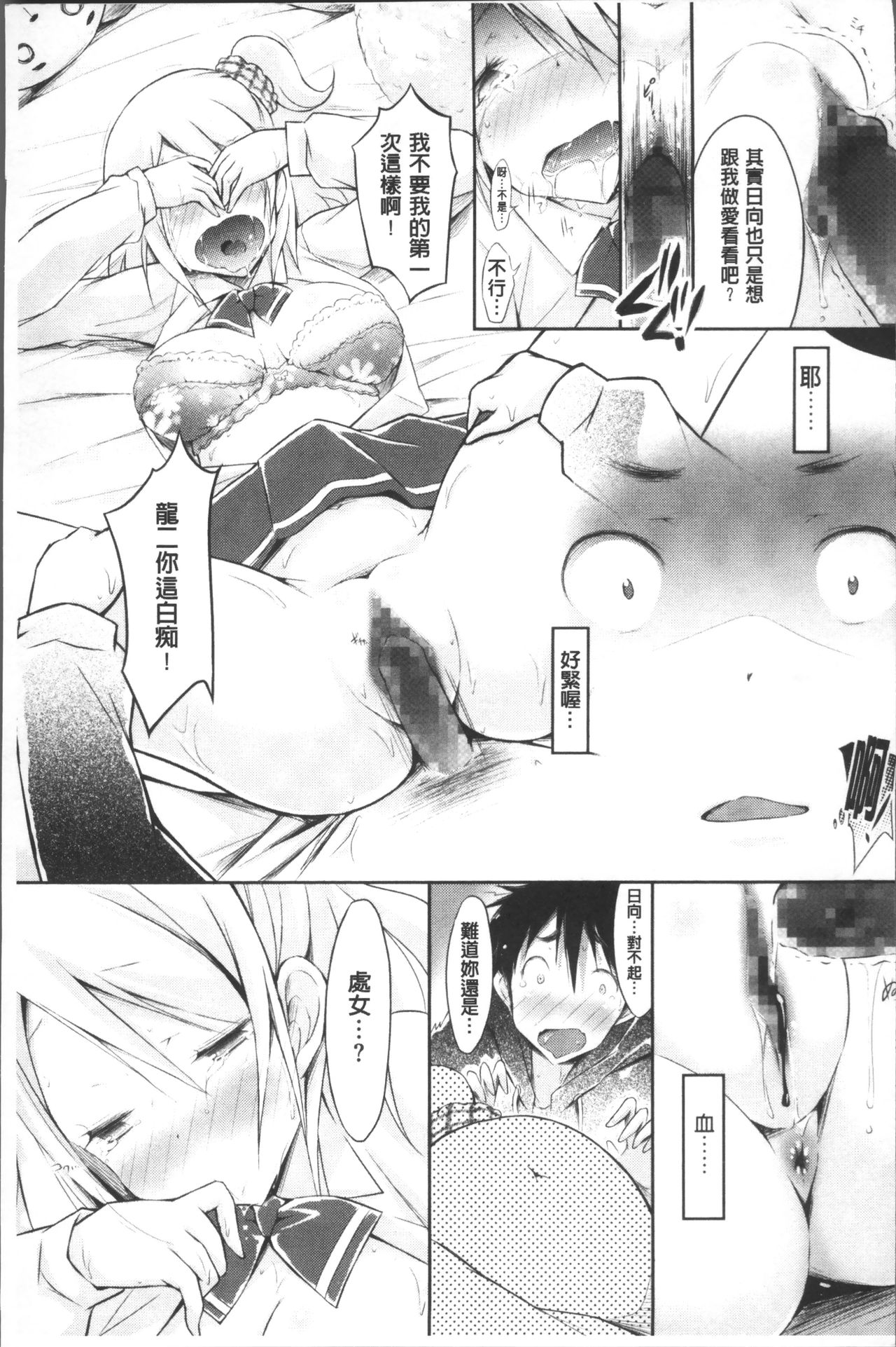 Love Share - Page 36
