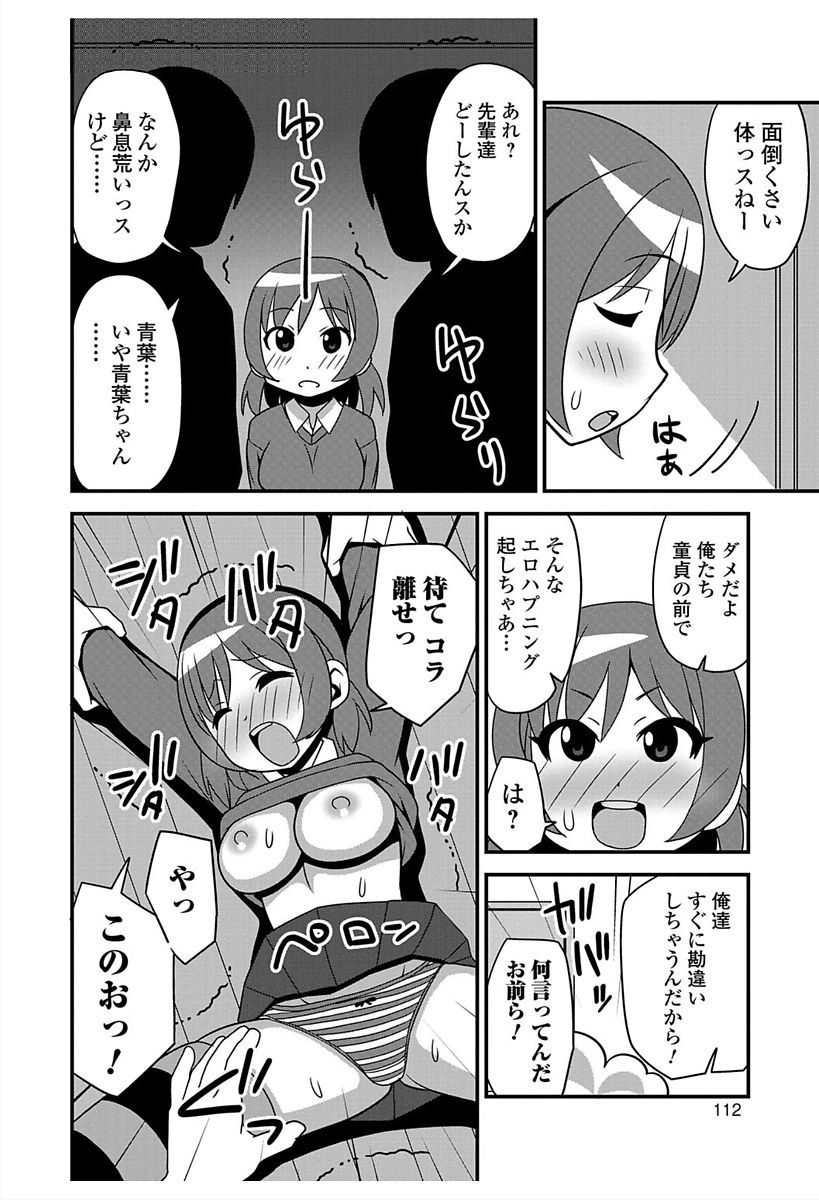 Nyotaika! Monogatari 6 - Page 108