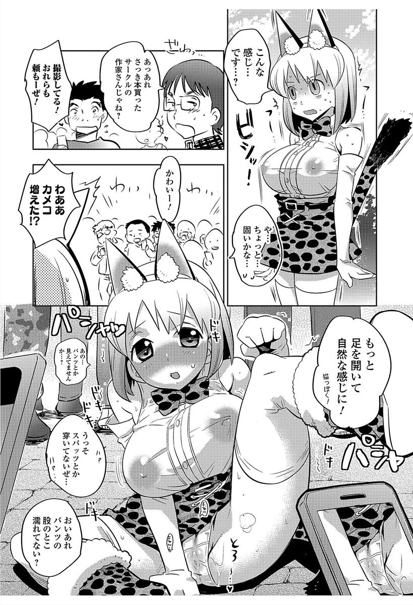 Nyotaika! Monogatari 6 - Page 119
