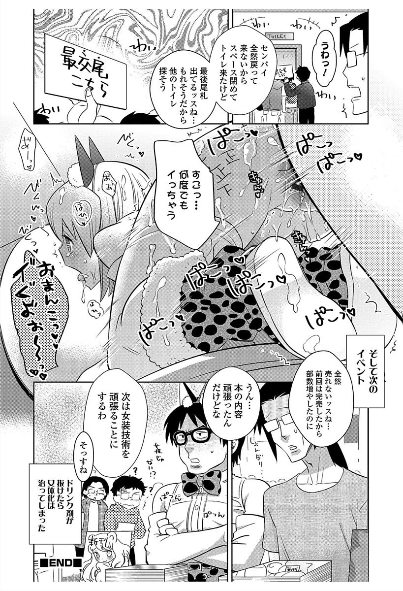 Nyotaika! Monogatari 6 - Page 126