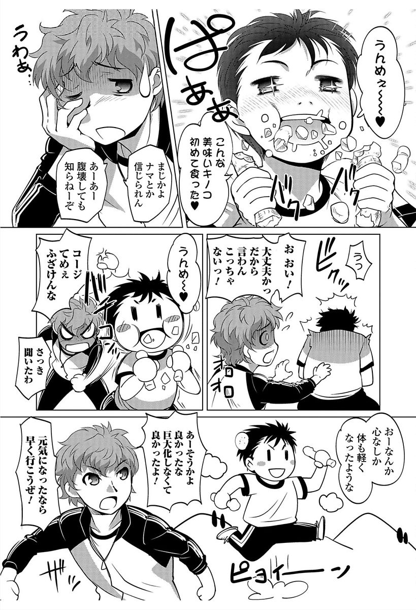 Nyotaika! Monogatari 6 - Page 25