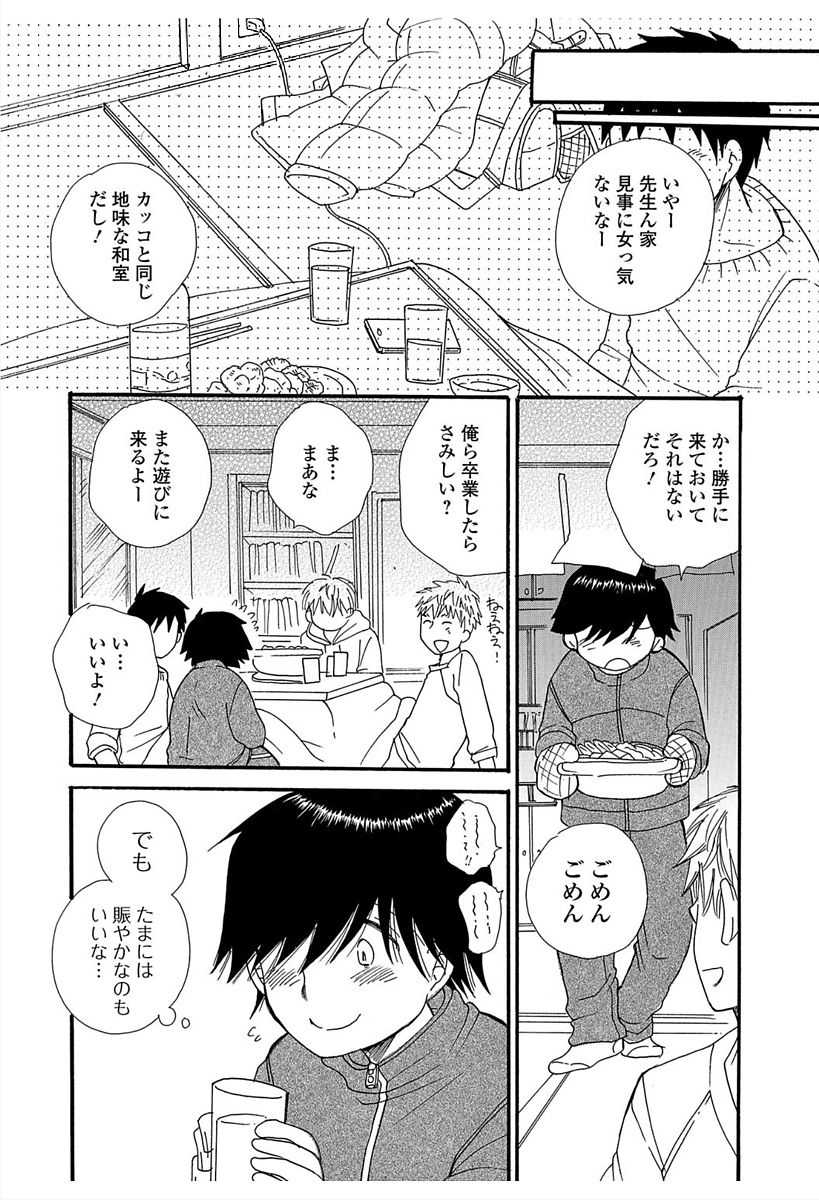 Nyotaika! Monogatari 6 - Page 44