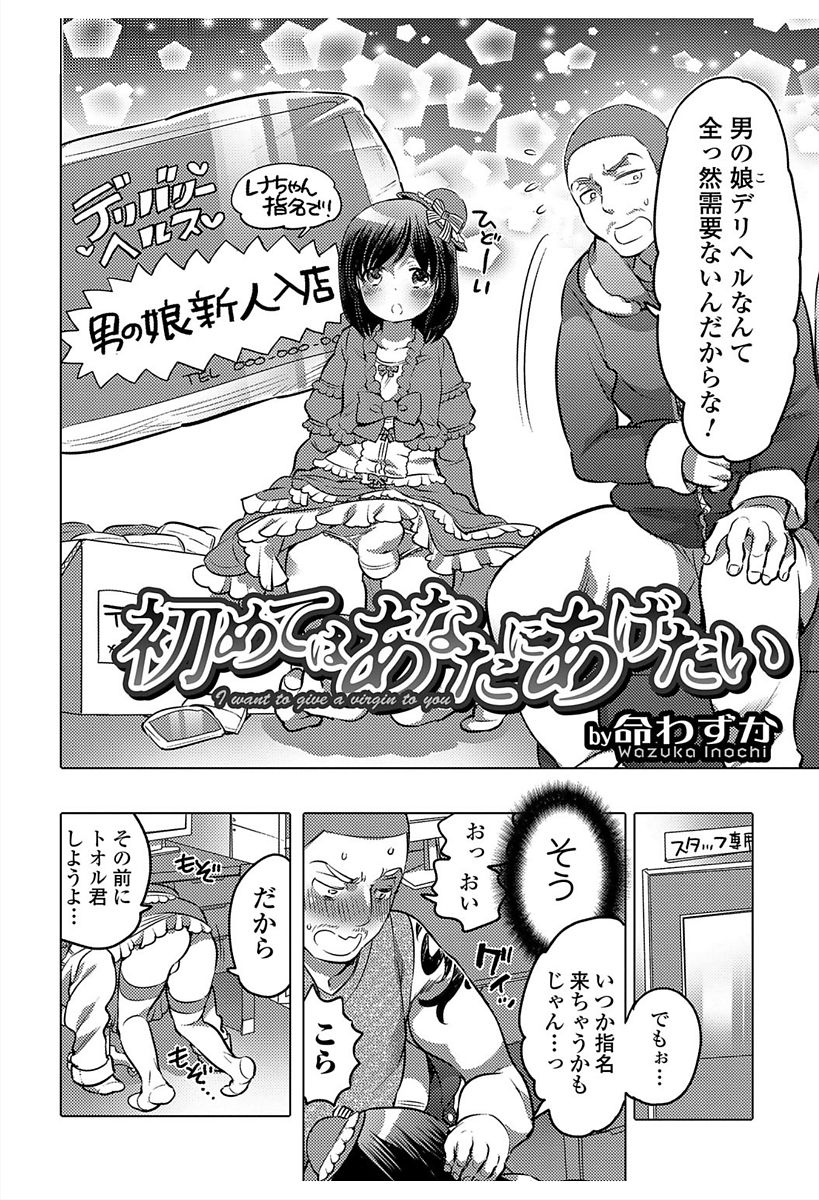 Nyotaika! Monogatari 6 - Page 64
