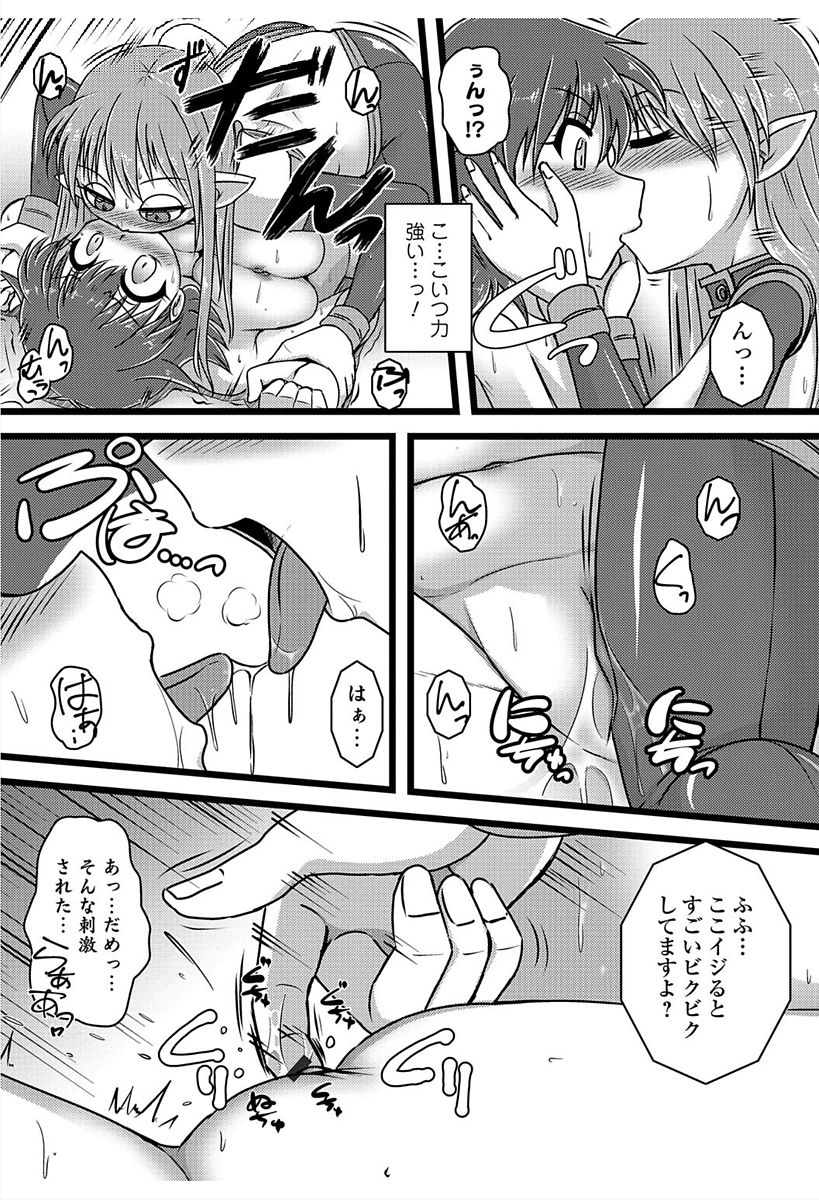 Nyotaika! Monogatari 6 - Page 88