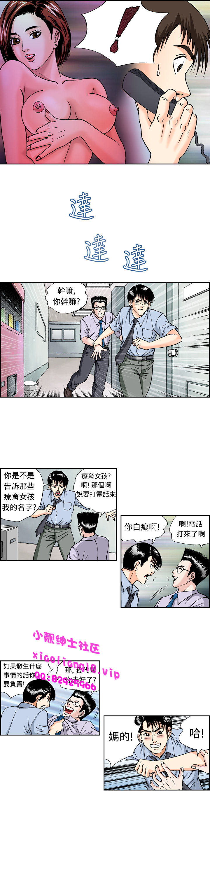 中文韩漫 療育女孩 Ch.0-10 - Page 20