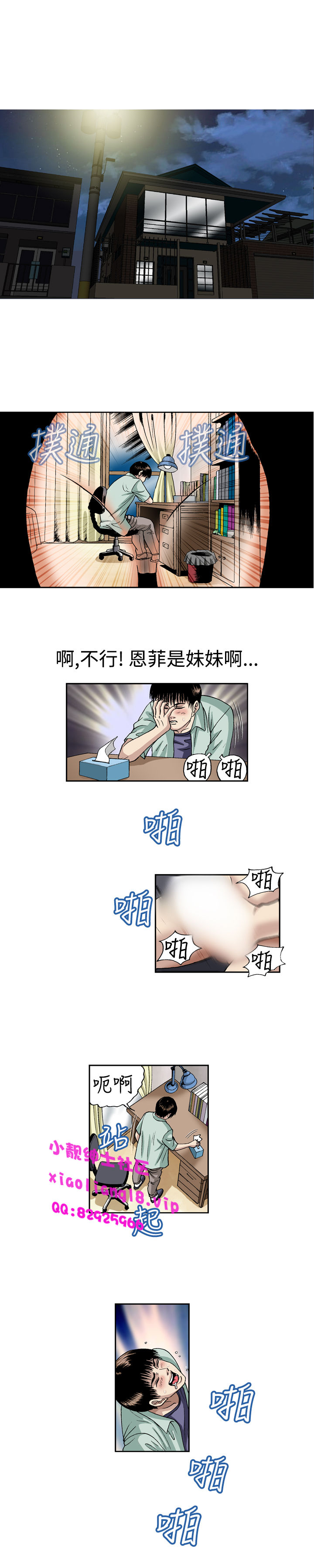 中文韩漫 療育女孩 Ch.0-10 - Page 201