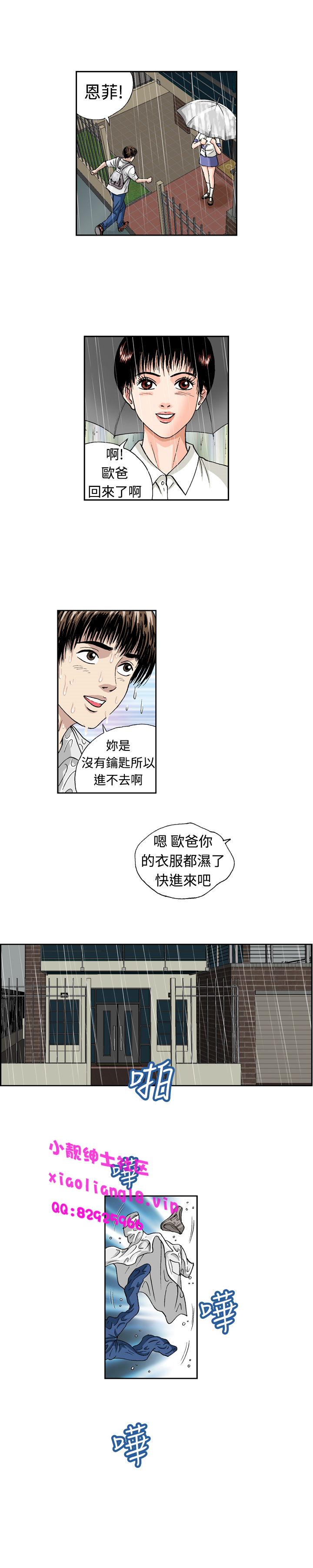 中文韩漫 療育女孩 Ch.0-10 - Page 206