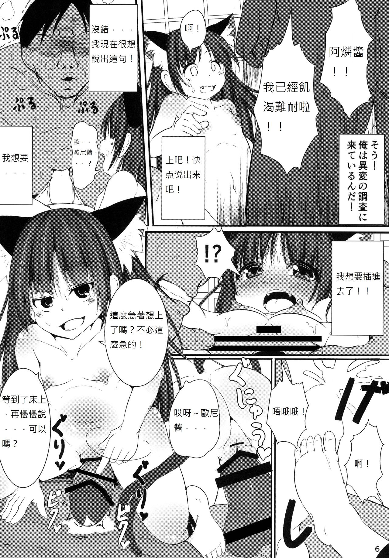 Nekogarasu ni Sasowarete! - Page 7