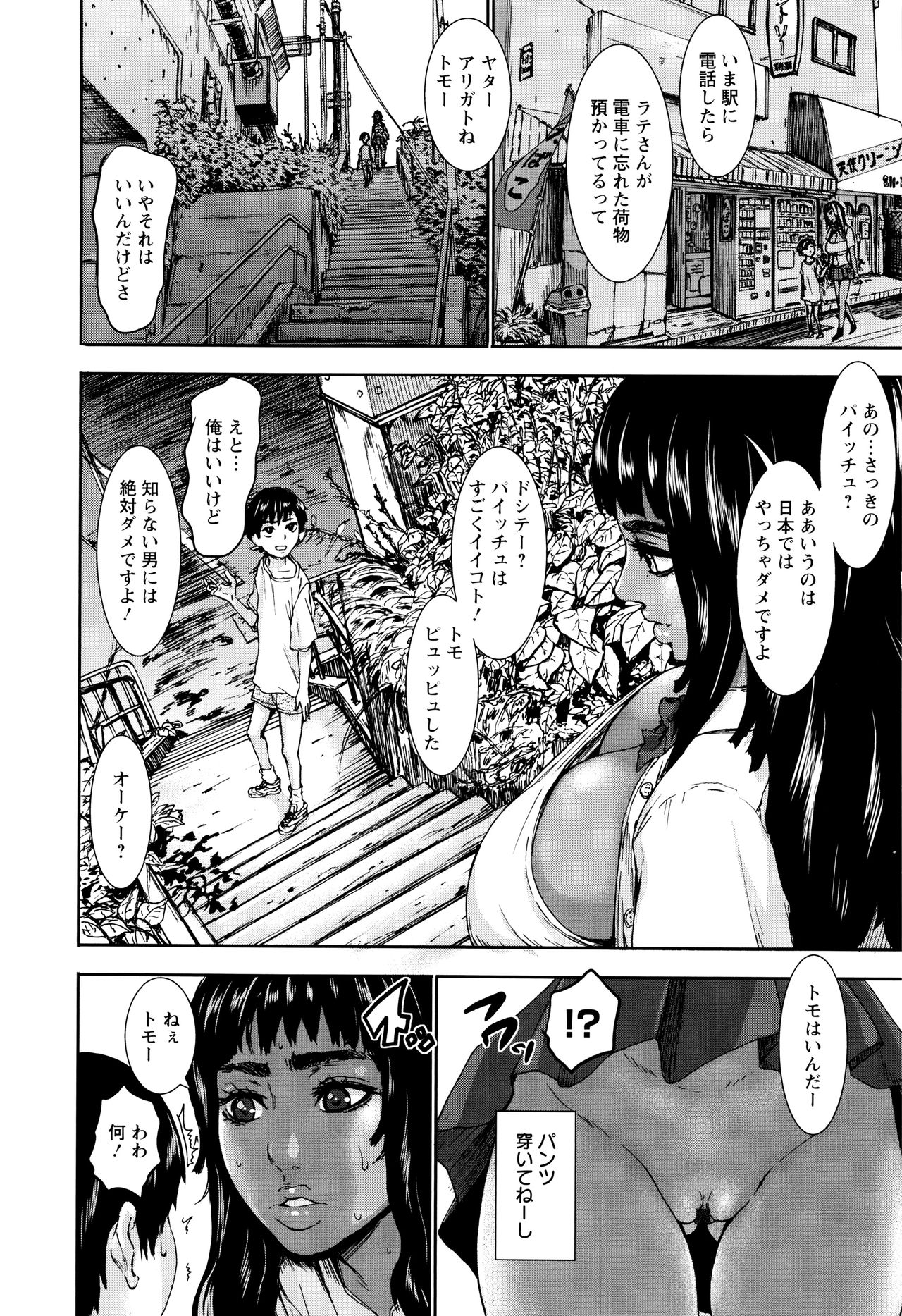 PAICCHU - Page 14