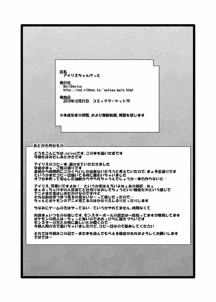 Iris-chan Get - Page 14