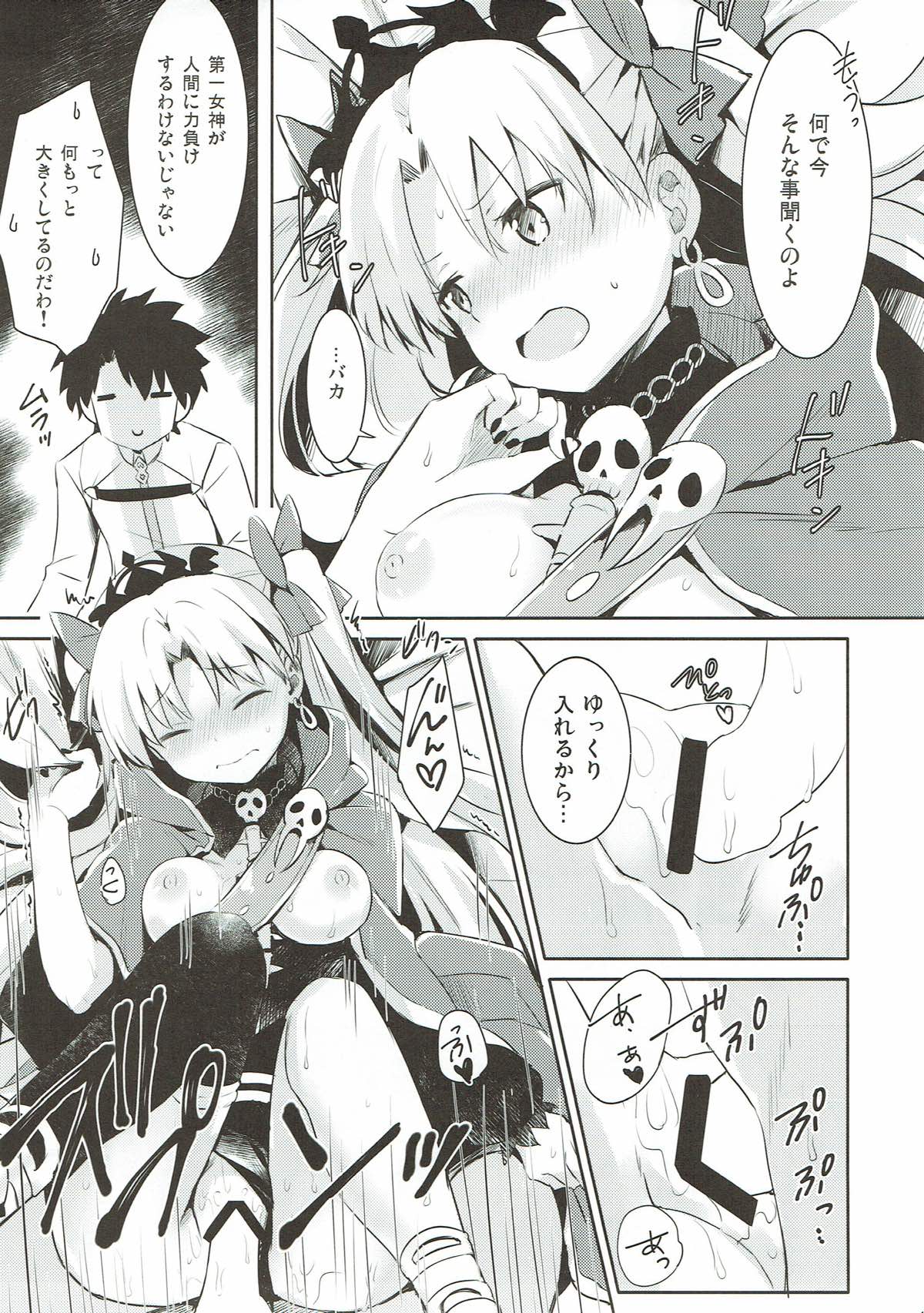 Sukisuki! Ereshkigal! - Page 13