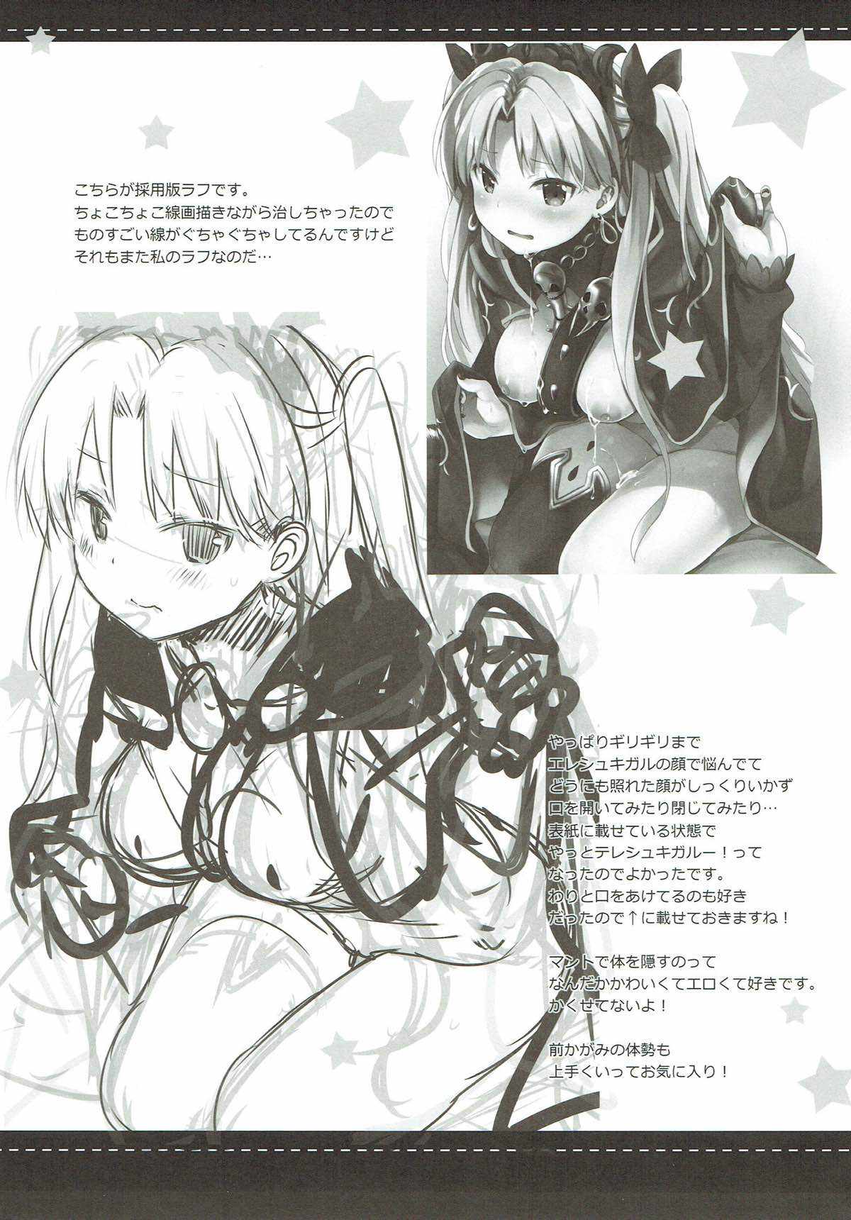 Sukisuki! Ereshkigal! - Page 20