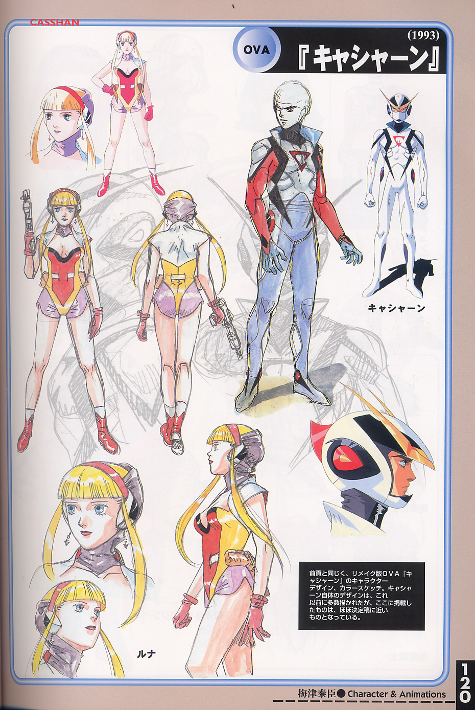 梅津泰臣 ART WORKS - Page 60