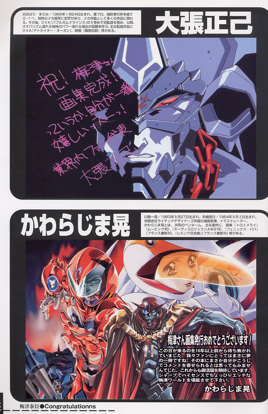 梅津泰臣 ART WORKS - Page 63