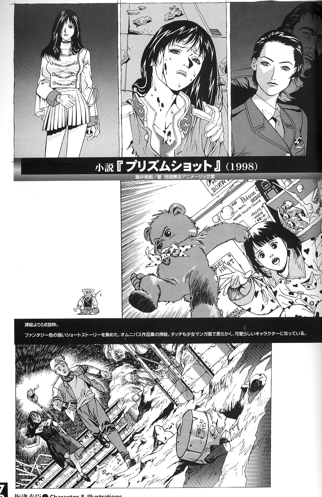梅津泰臣 ART WORKS - Page 76