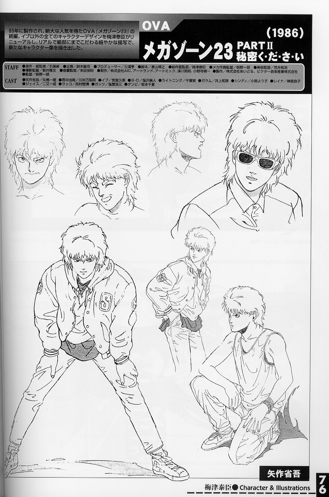 梅津泰臣 ART WORKS - Page 81