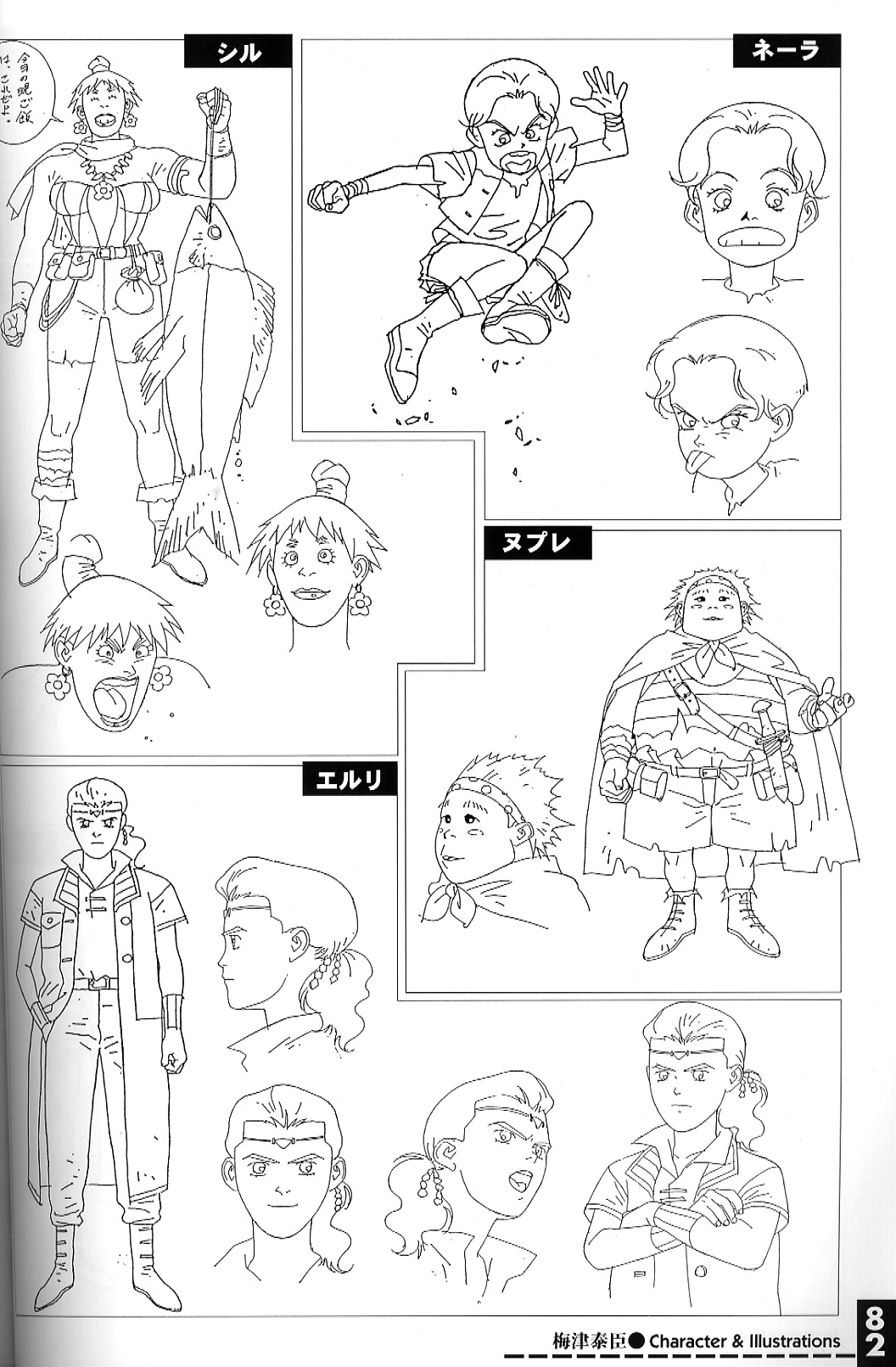 梅津泰臣 ART WORKS - Page 87