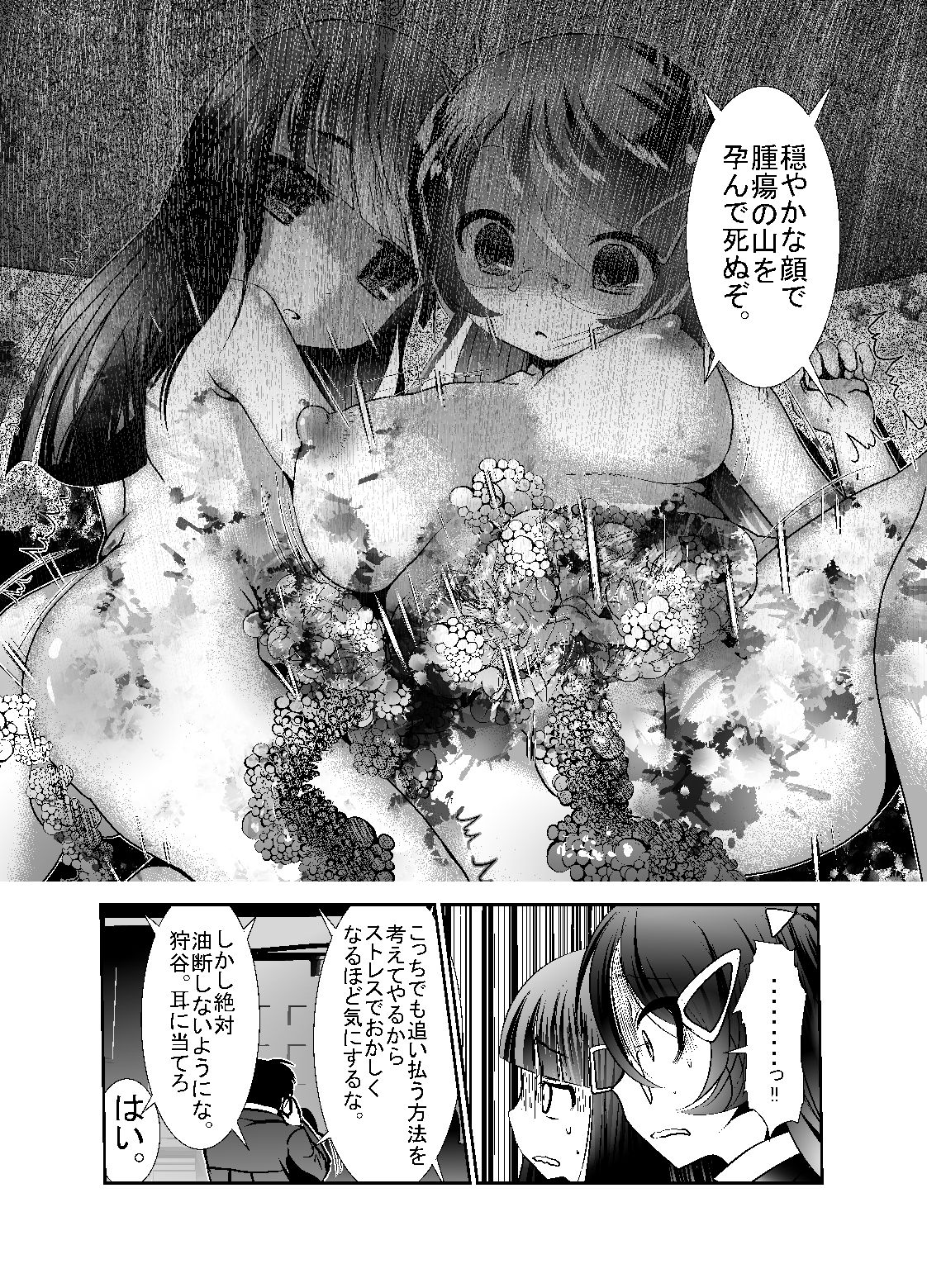 「ちぬれわらし」第五話～霊能者～ - Page 8