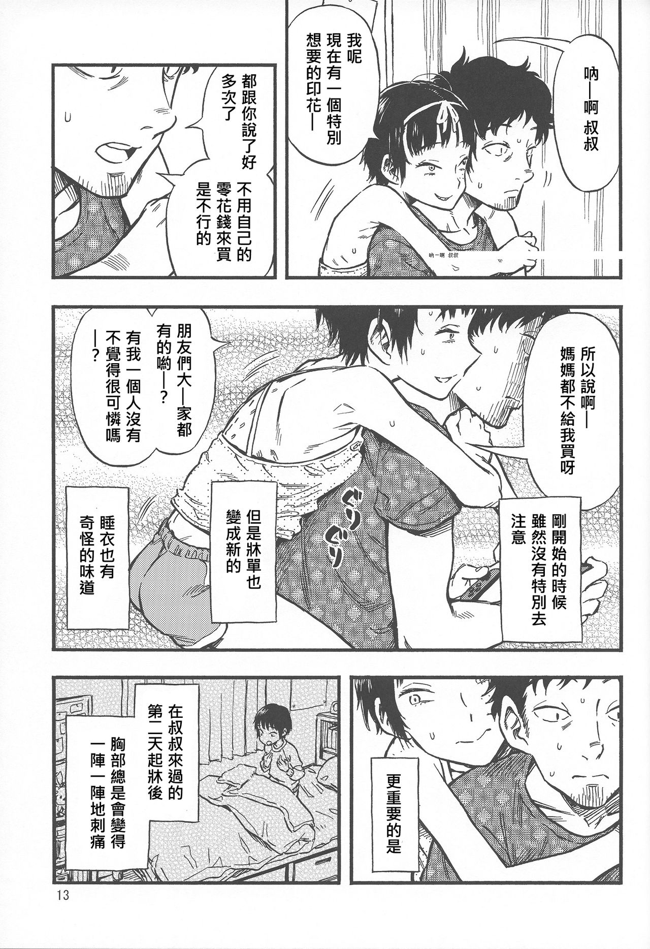 Chiisana Puffy 1 - Page 13
