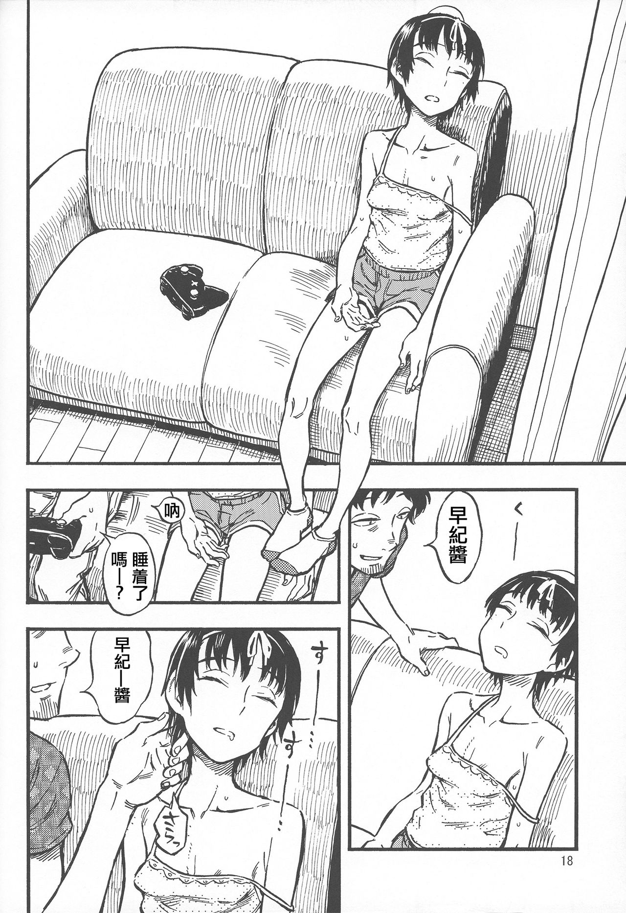 Chiisana Puffy 1 - Page 18