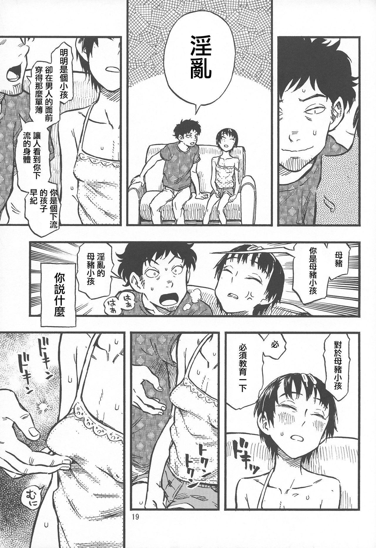 Chiisana Puffy 1 - Page 19