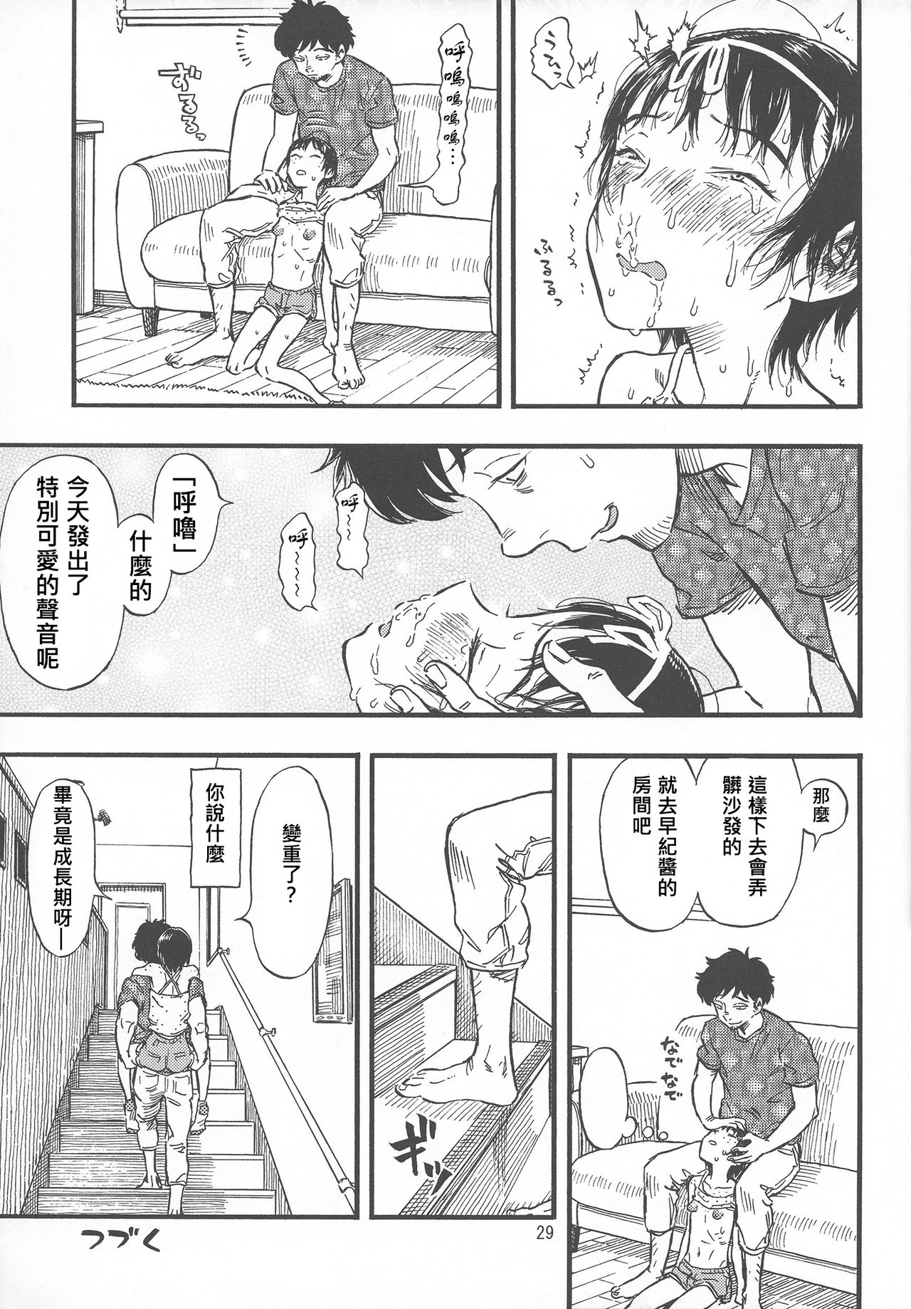 Chiisana Puffy 1 - Page 29