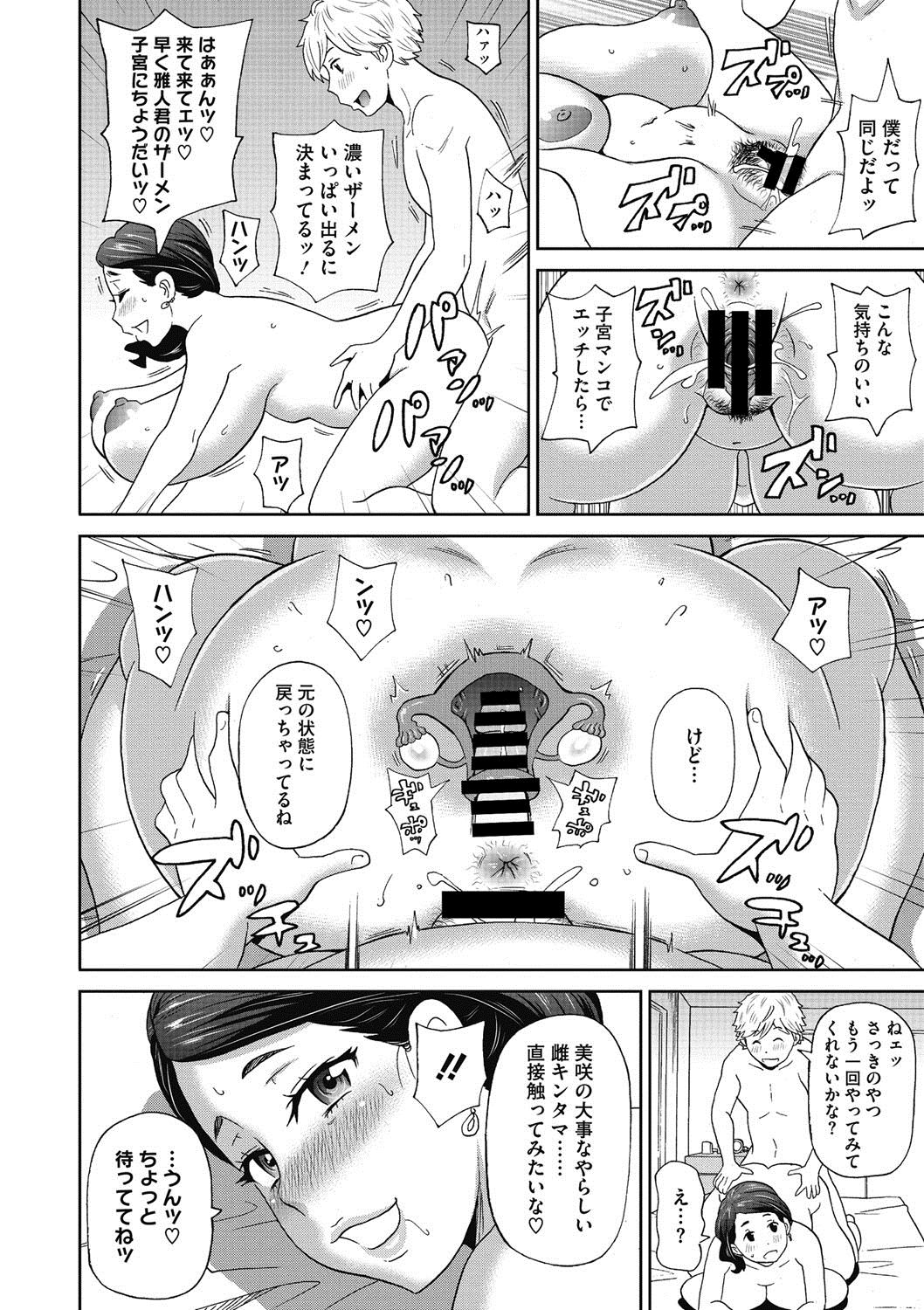 COMIC Megastore DEEP Vol. 13 - Page 145