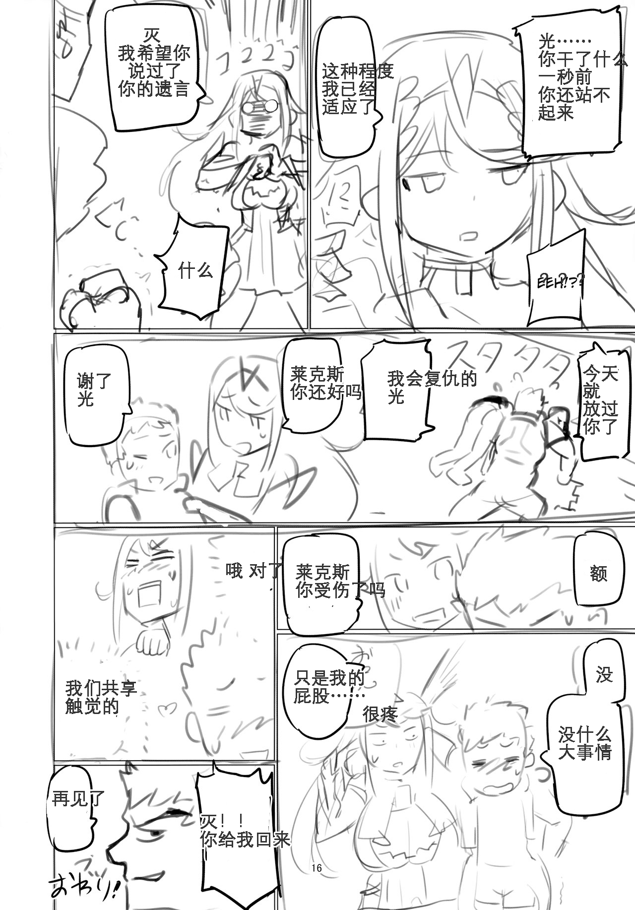 Homurizebure - Page 15