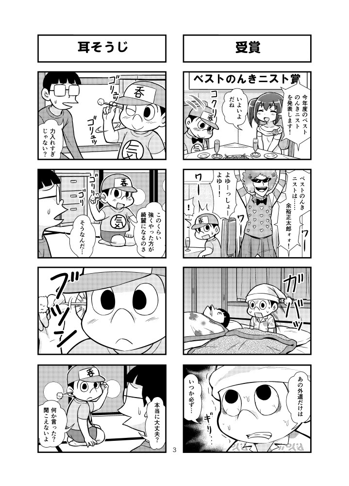 Nonki BOY Ch. 1-22 - Page 14