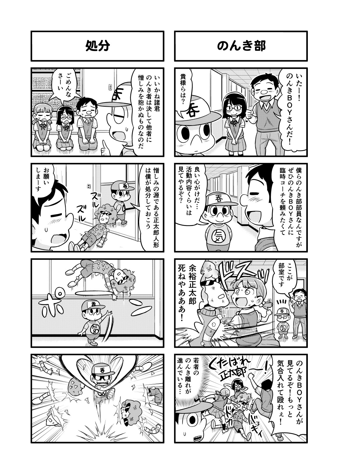 Nonki BOY Ch. 1-22 - Page 154