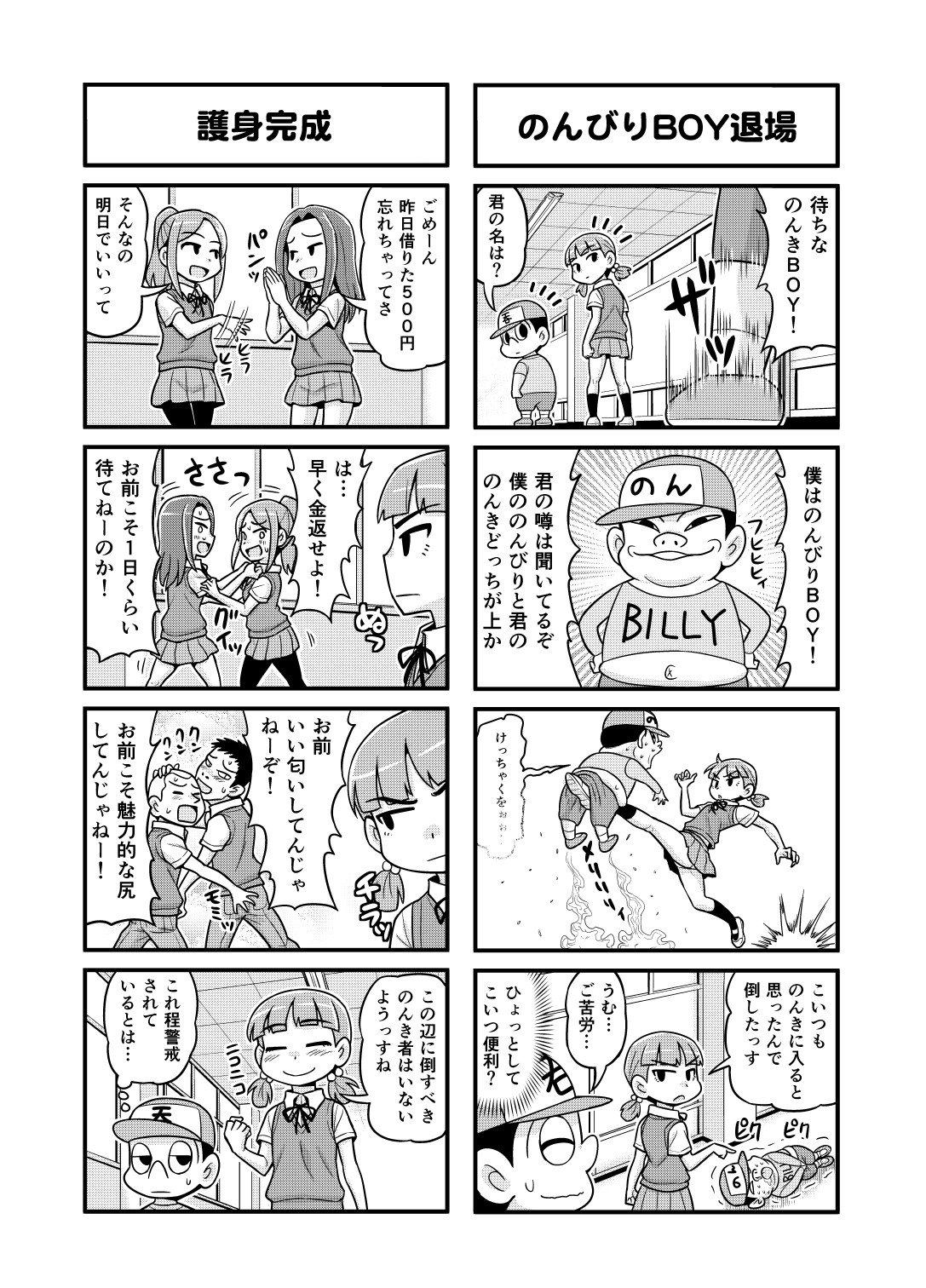 Nonki BOY Ch. 1-22 - Page 157
