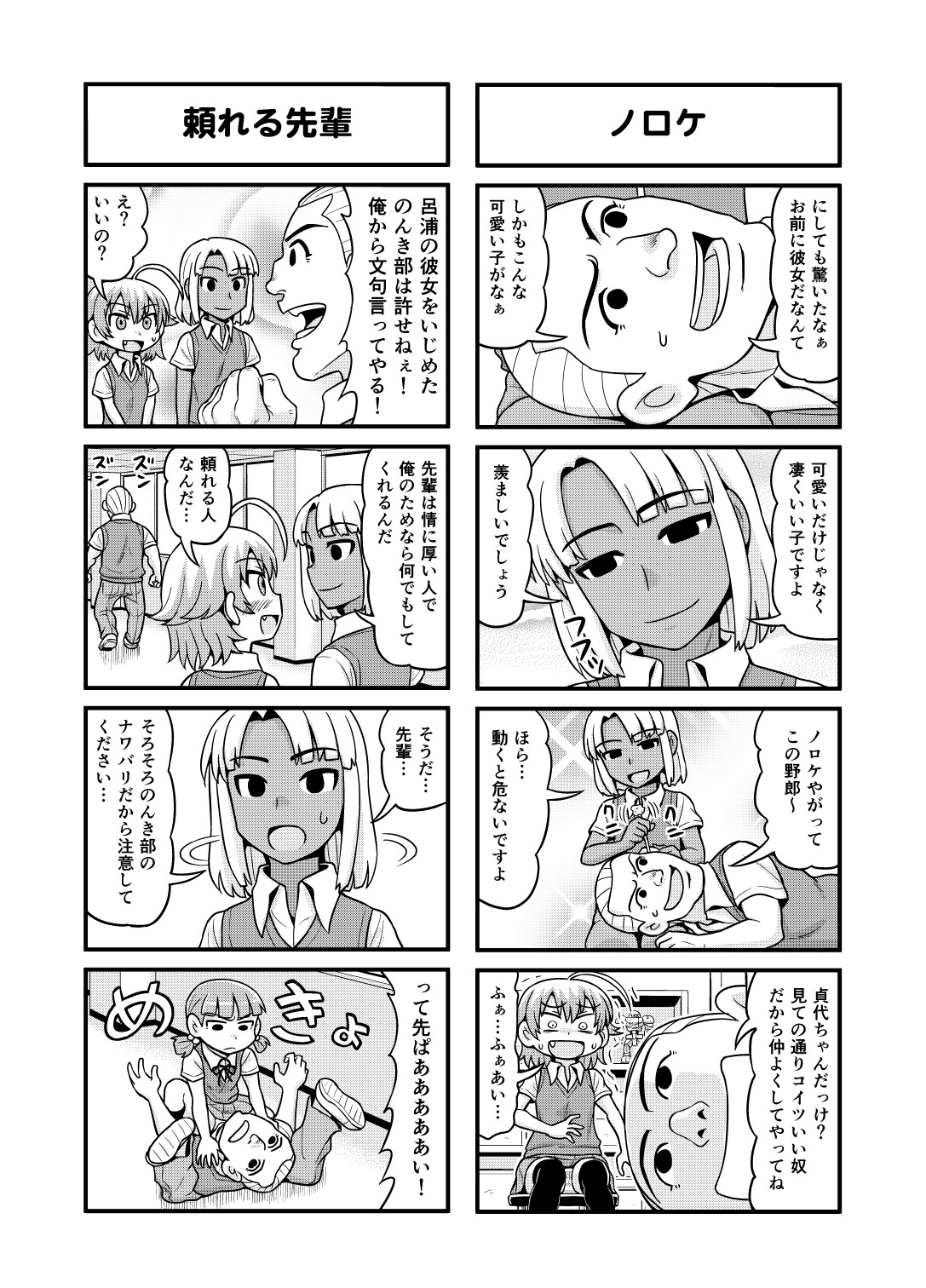 Nonki BOY Ch. 1-22 - Page 159