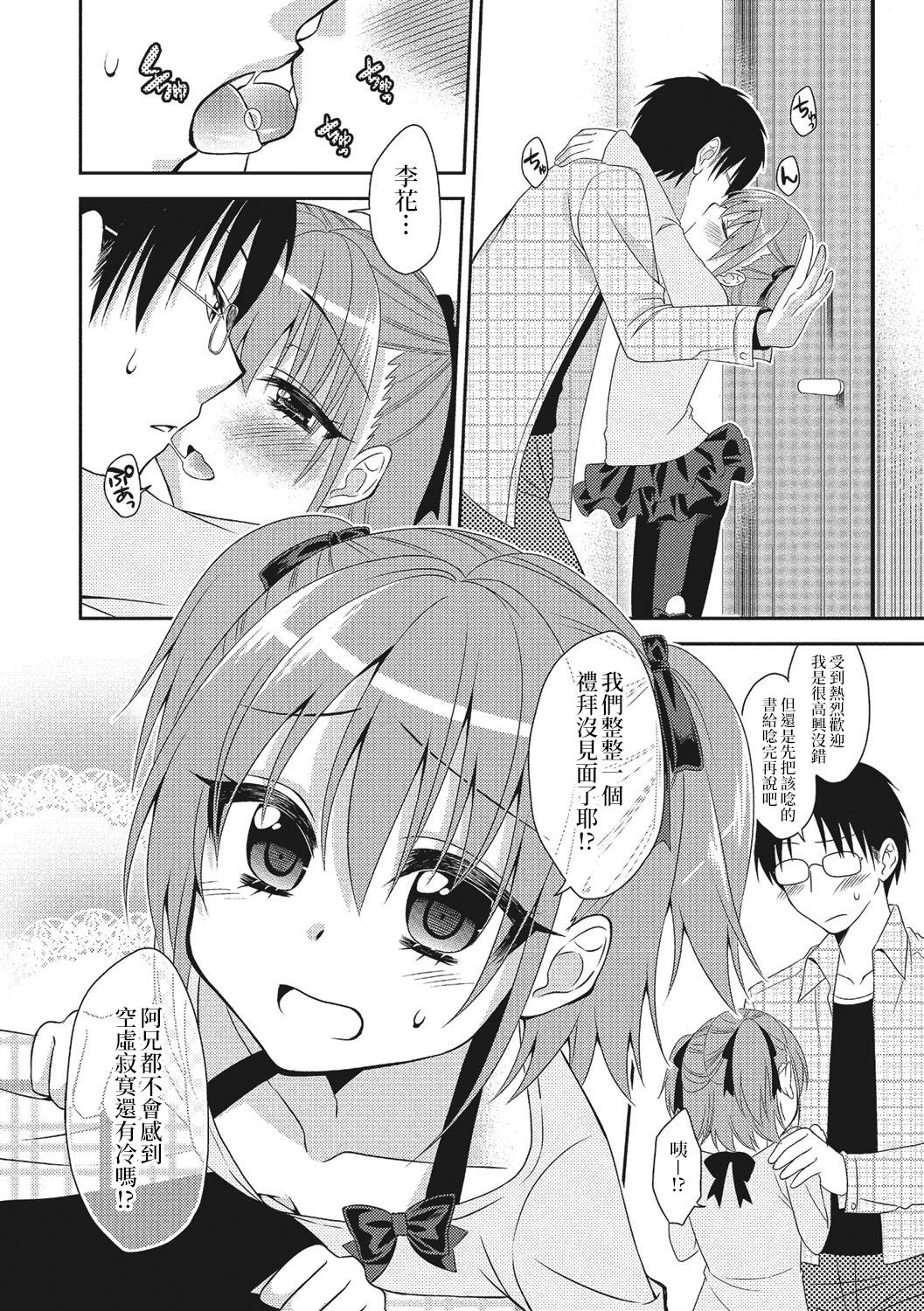 Naisho no Jugyou - Page 2