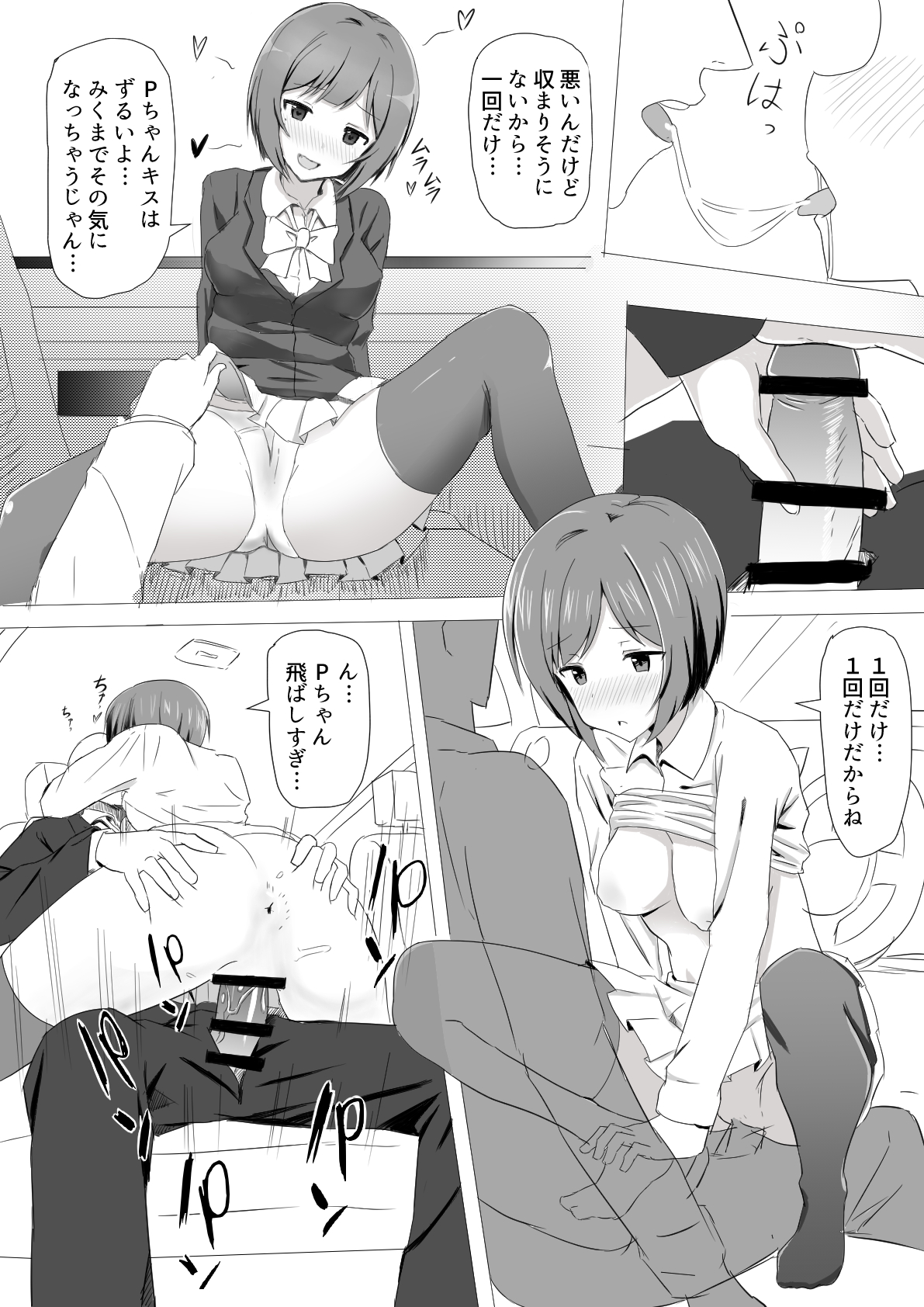 前川が忙しくても性処理してくれる漫画 - Page 5