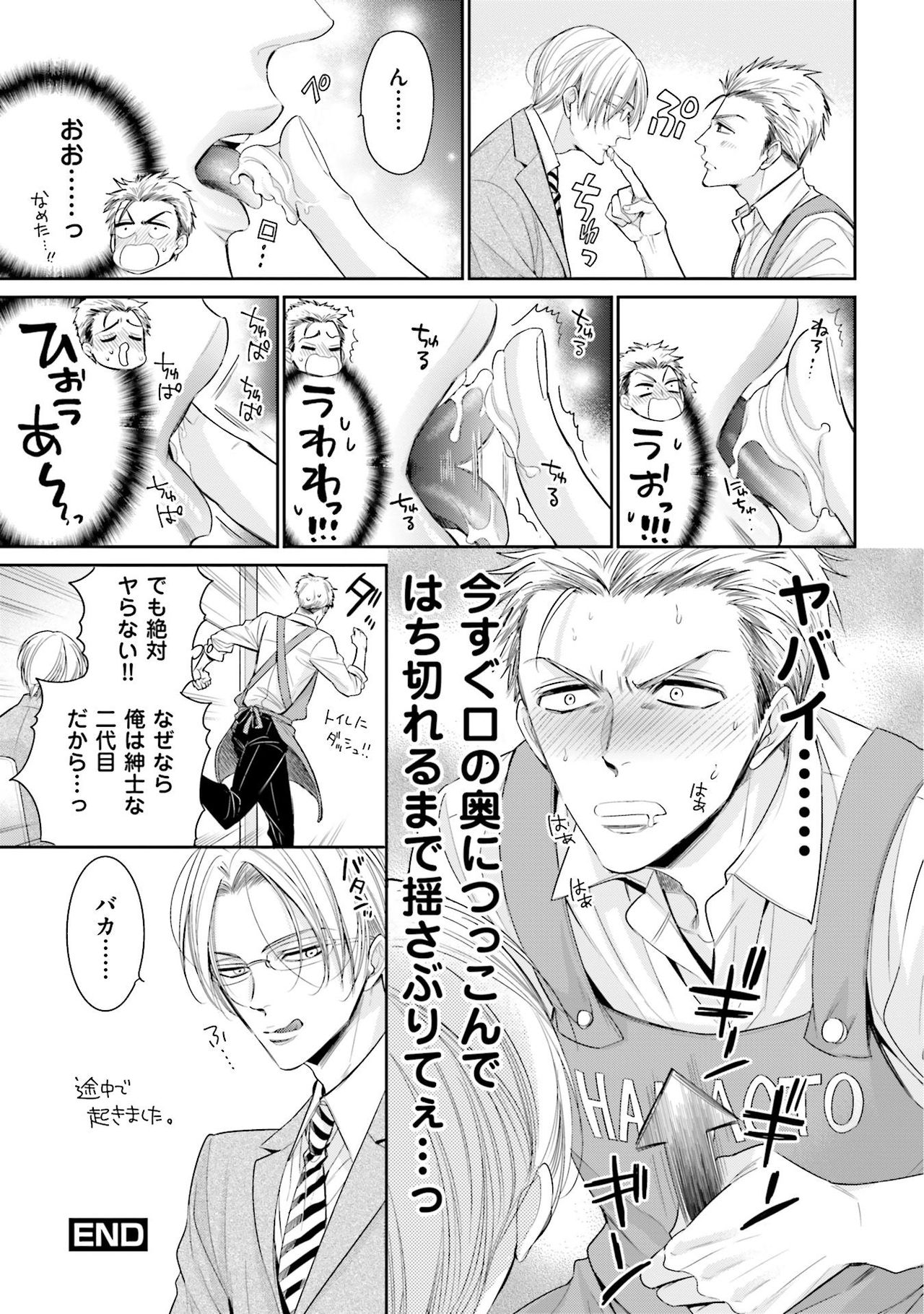 Doujin ni Urunde - Page 193