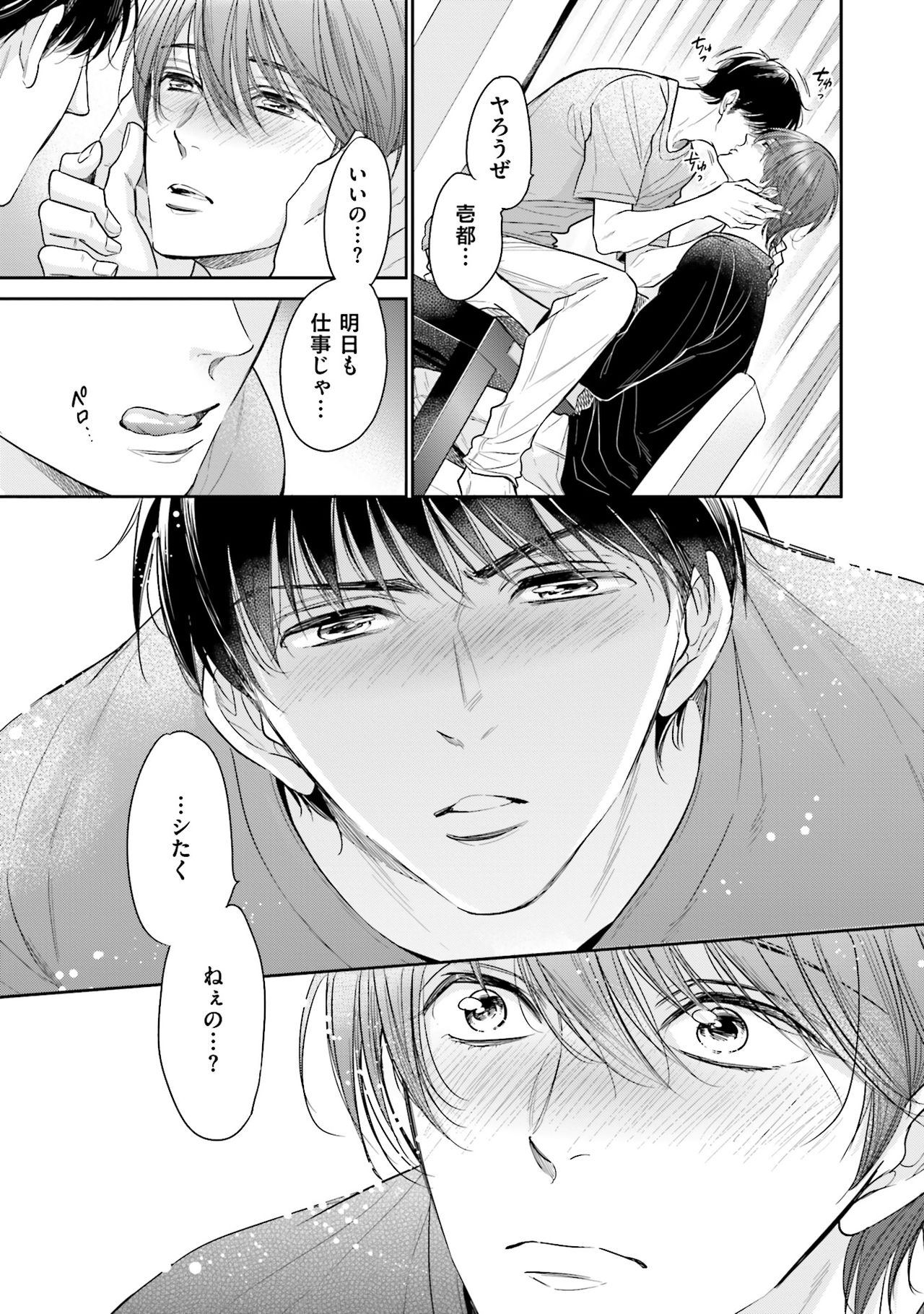 Doujin ni Urunde - Page 23