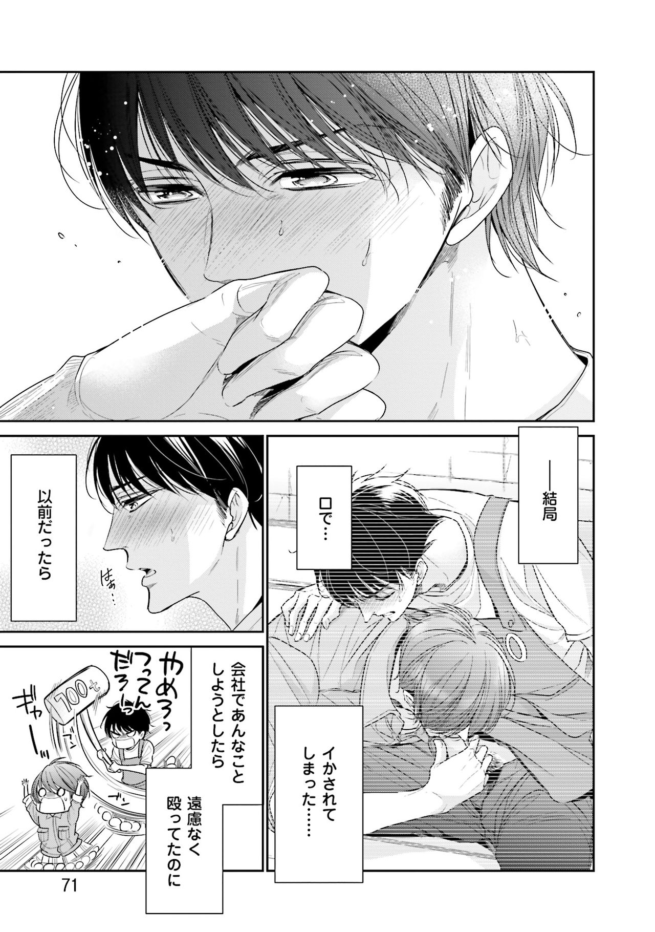 Doujin ni Urunde - Page 73
