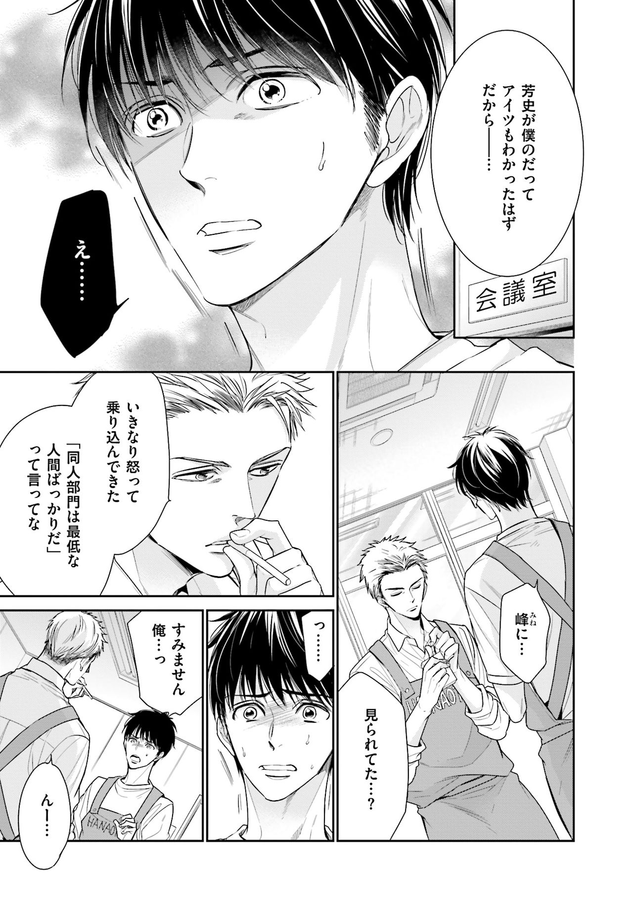 Doujin ni Urunde - Page 77