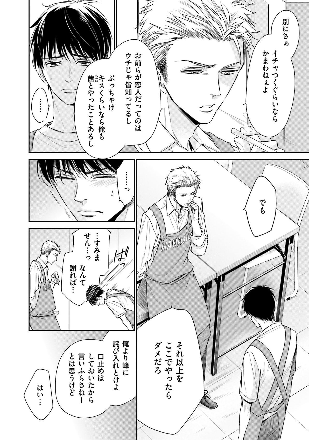 Doujin ni Urunde - Page 78