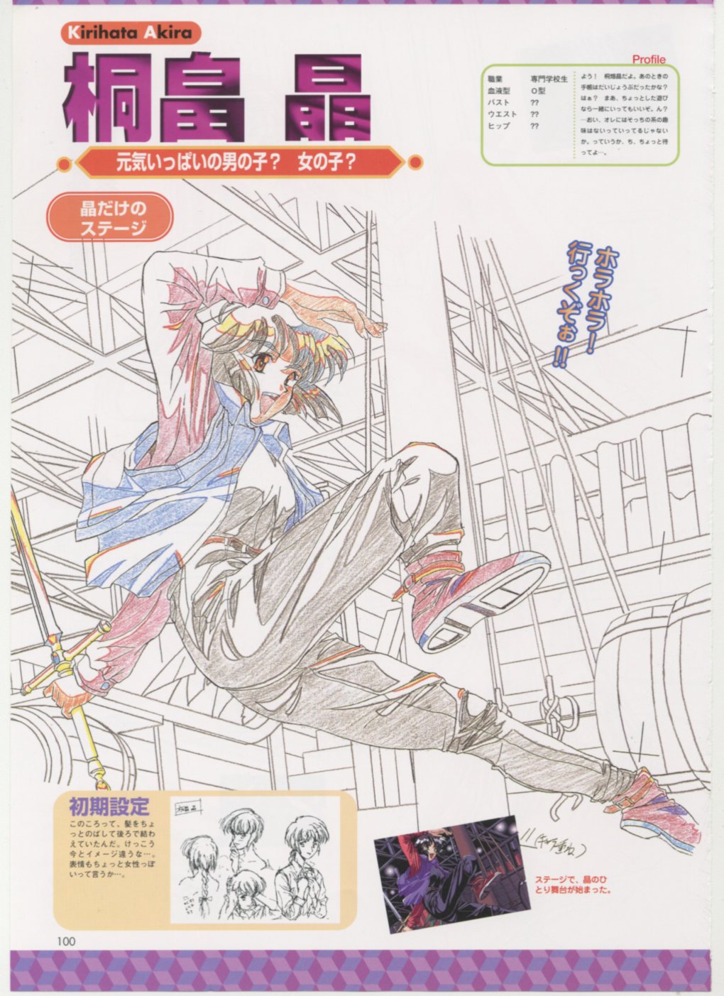 Virtuacall Series - Illustration & Datafile - Page 88