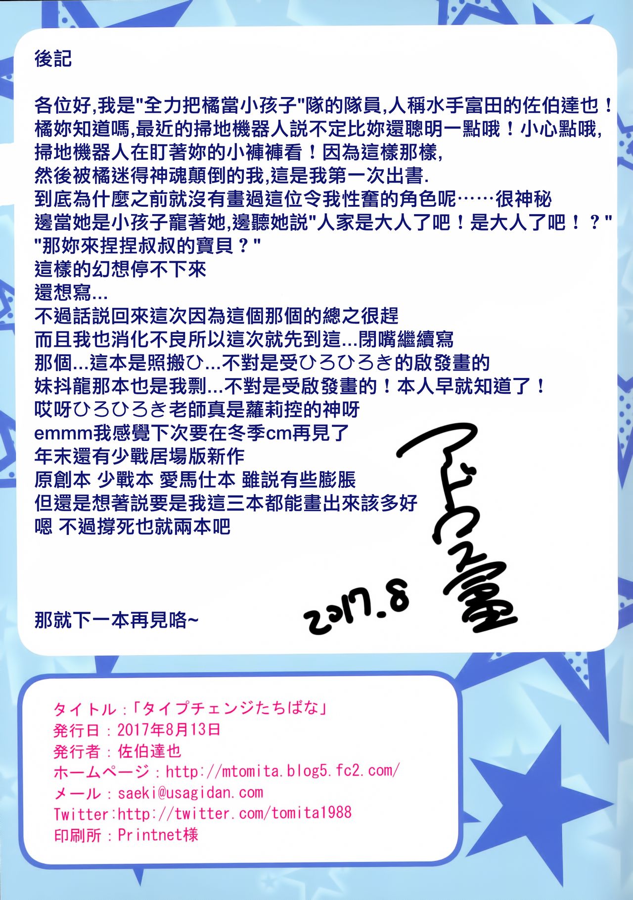 Type Change Tachibana - Page 16