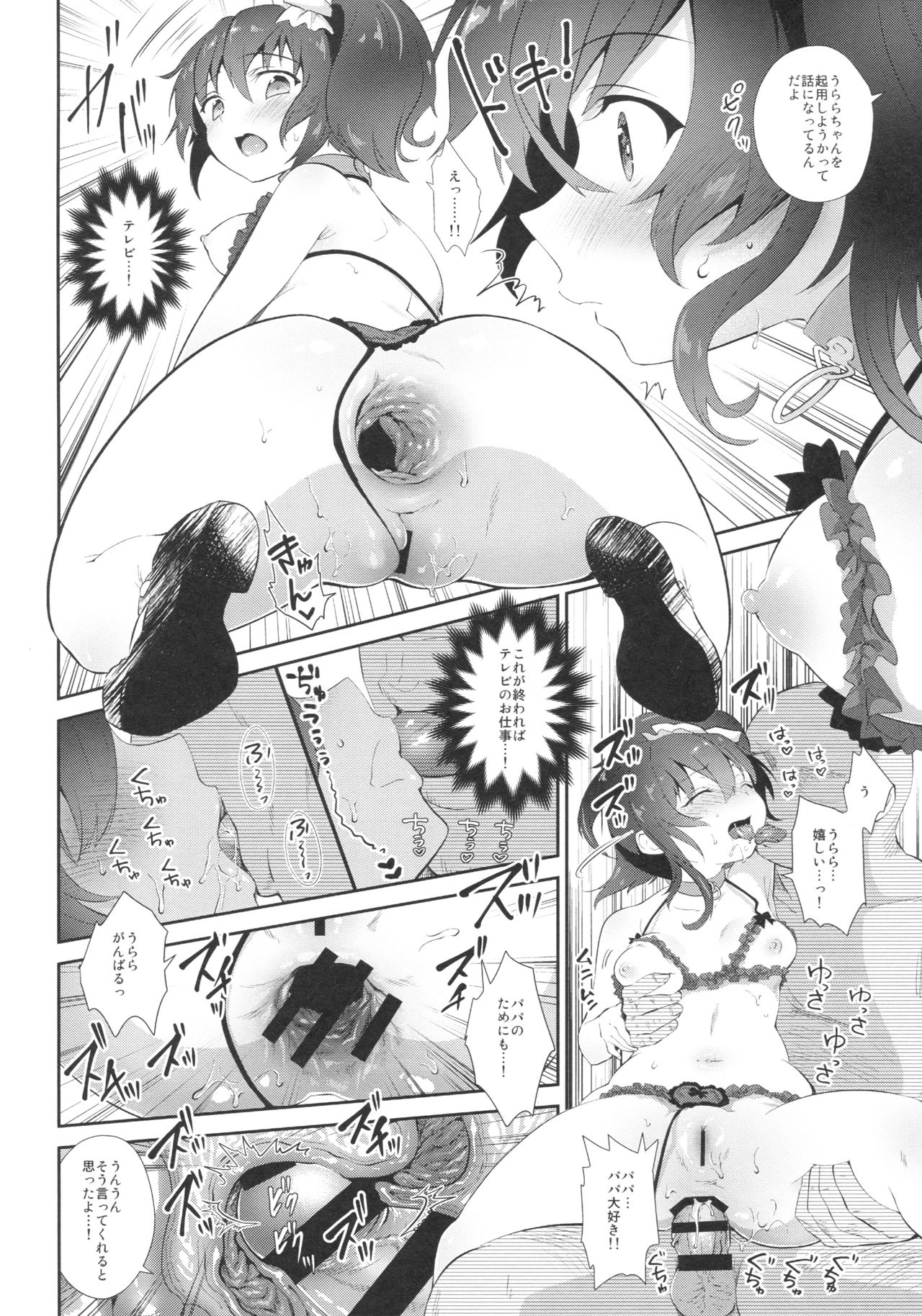 Urara no Makura - Page 11