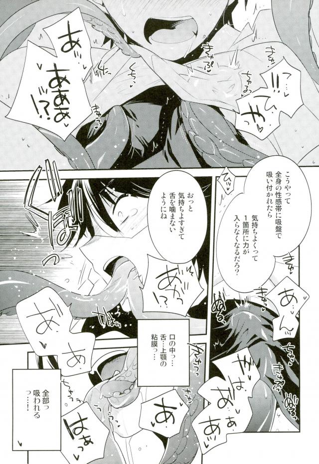 SR Miyuki Kimasen - Page 11
