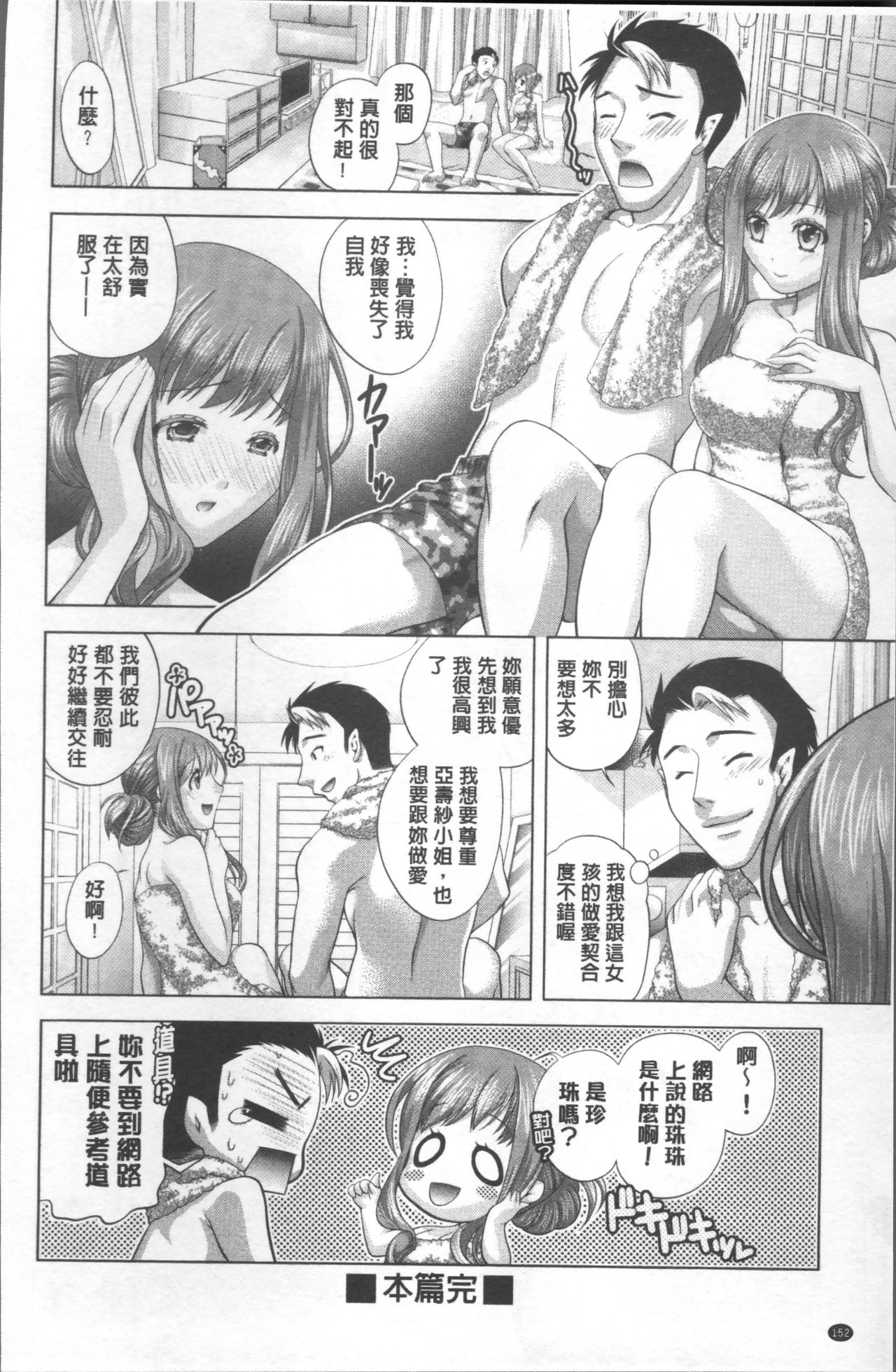 HITOKARA | 淫唱包廂 - Page 156