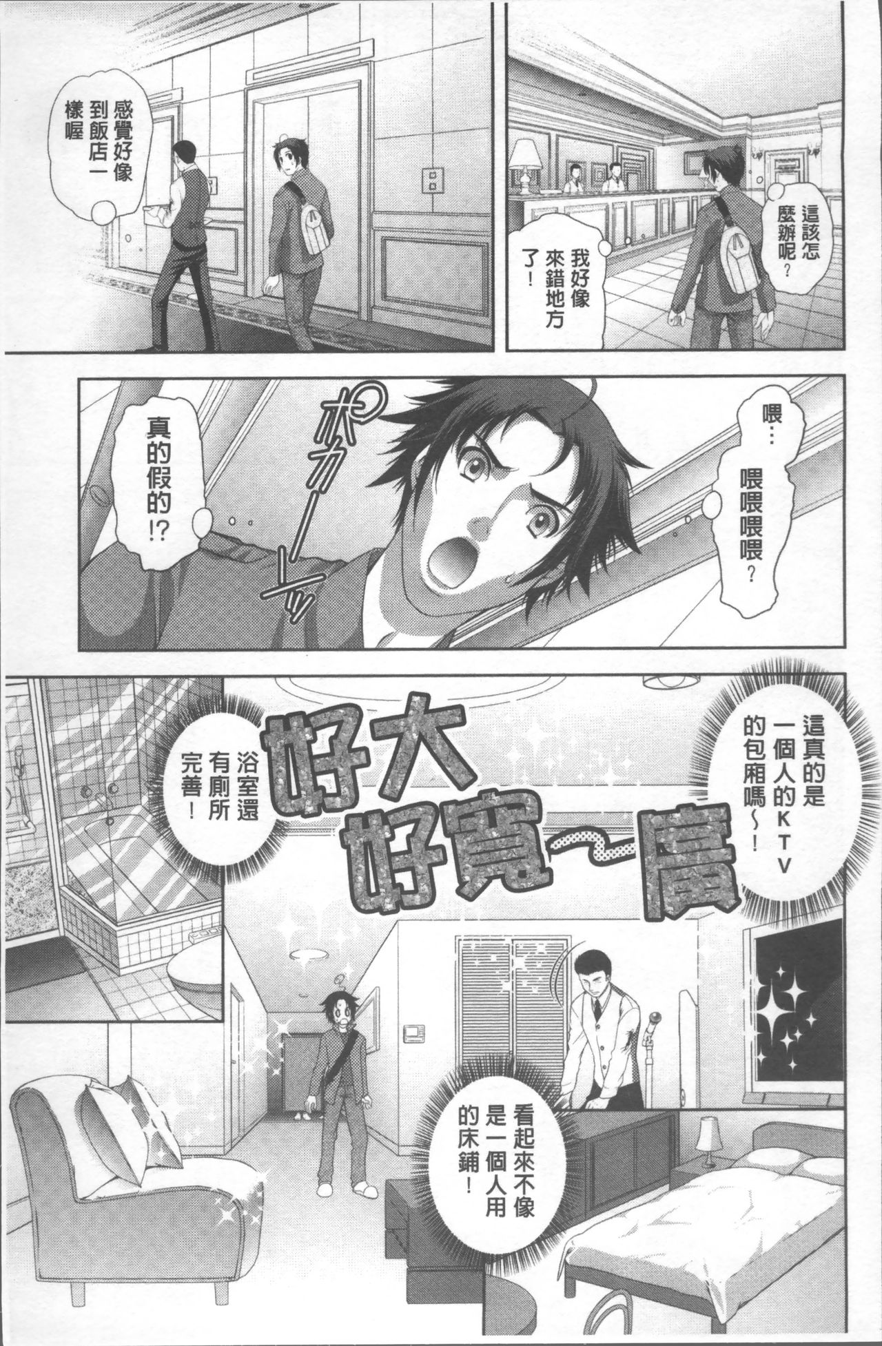 HITOKARA | 淫唱包廂 - Page 17