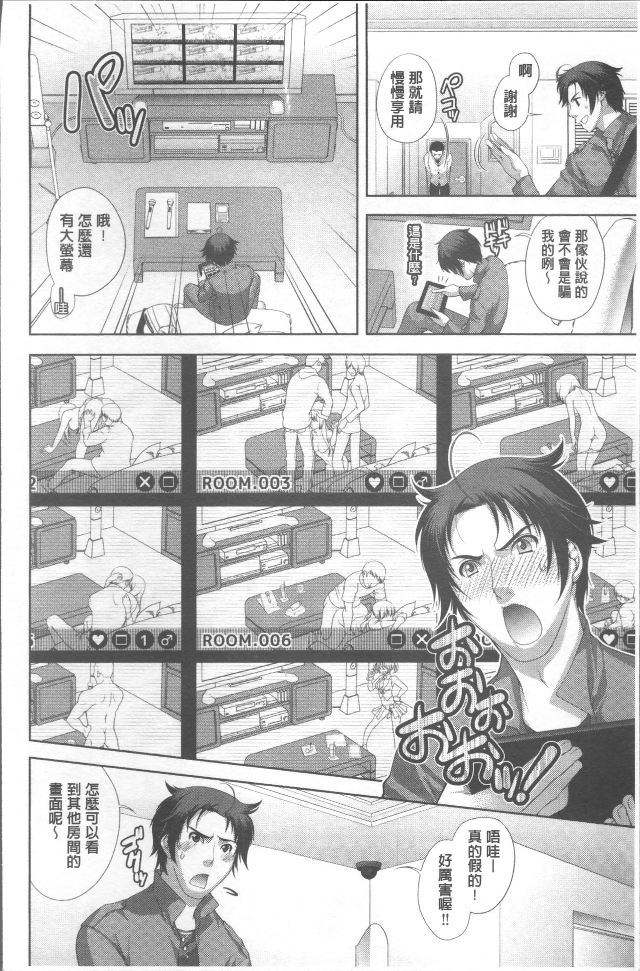 HITOKARA | 淫唱包廂 - Page 18